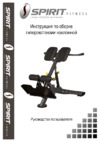 Spirit Fitness AFB137 Инструкция по эксплуатации