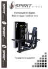 Spirit Fitness DWS101-U2 Инструкция по эксплуатации