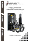 Spirit Fitness DWS150-U2 Инструкция по эксплуатации