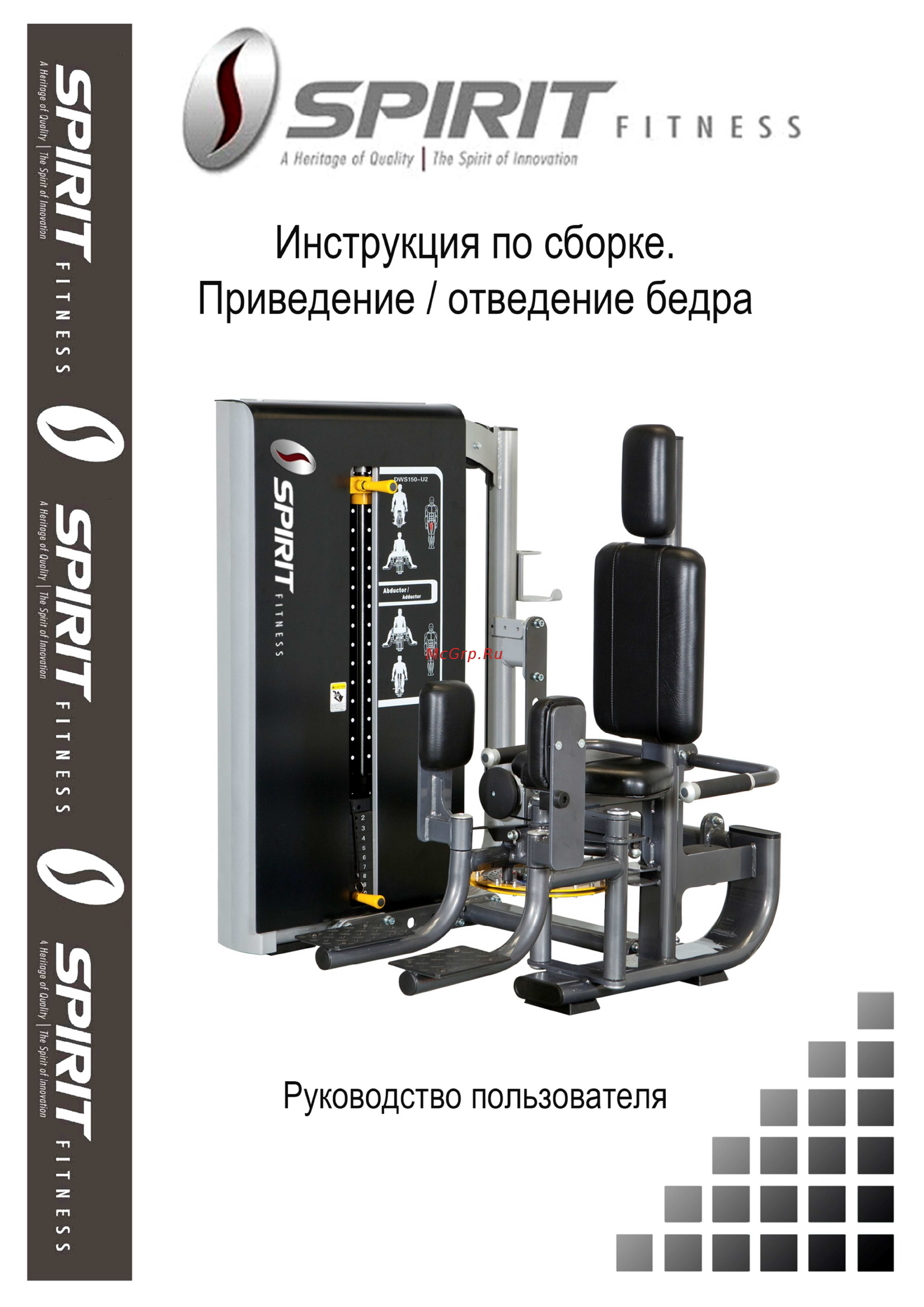 Spirit Fitness DWS150-U2 Инструкция по эксплуатации онлайн
