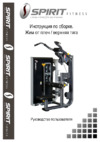 Spirit Fitness DWS103-U2 Инструкция по эксплуатации
