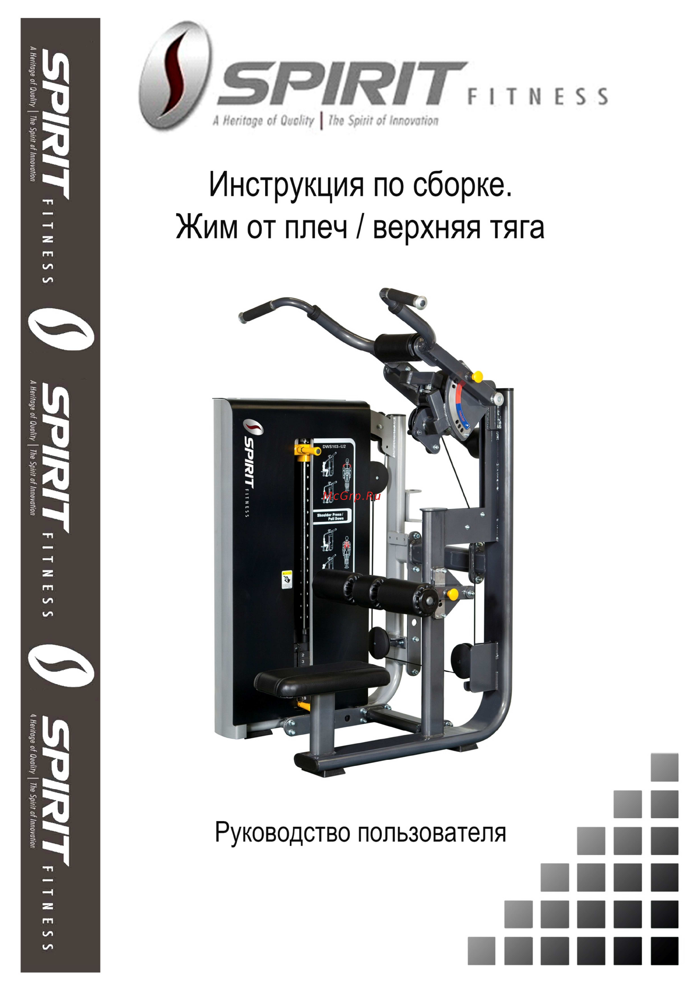 Spirit Fitness DWS161-U2 Инструкция по эксплуатации онлайн