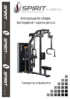 Spirit Fitness DWS107-U2 Инструкция по эксплуатации