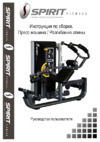 Spirit Fitness DWS172-U2 Инструкция по эксплуатации