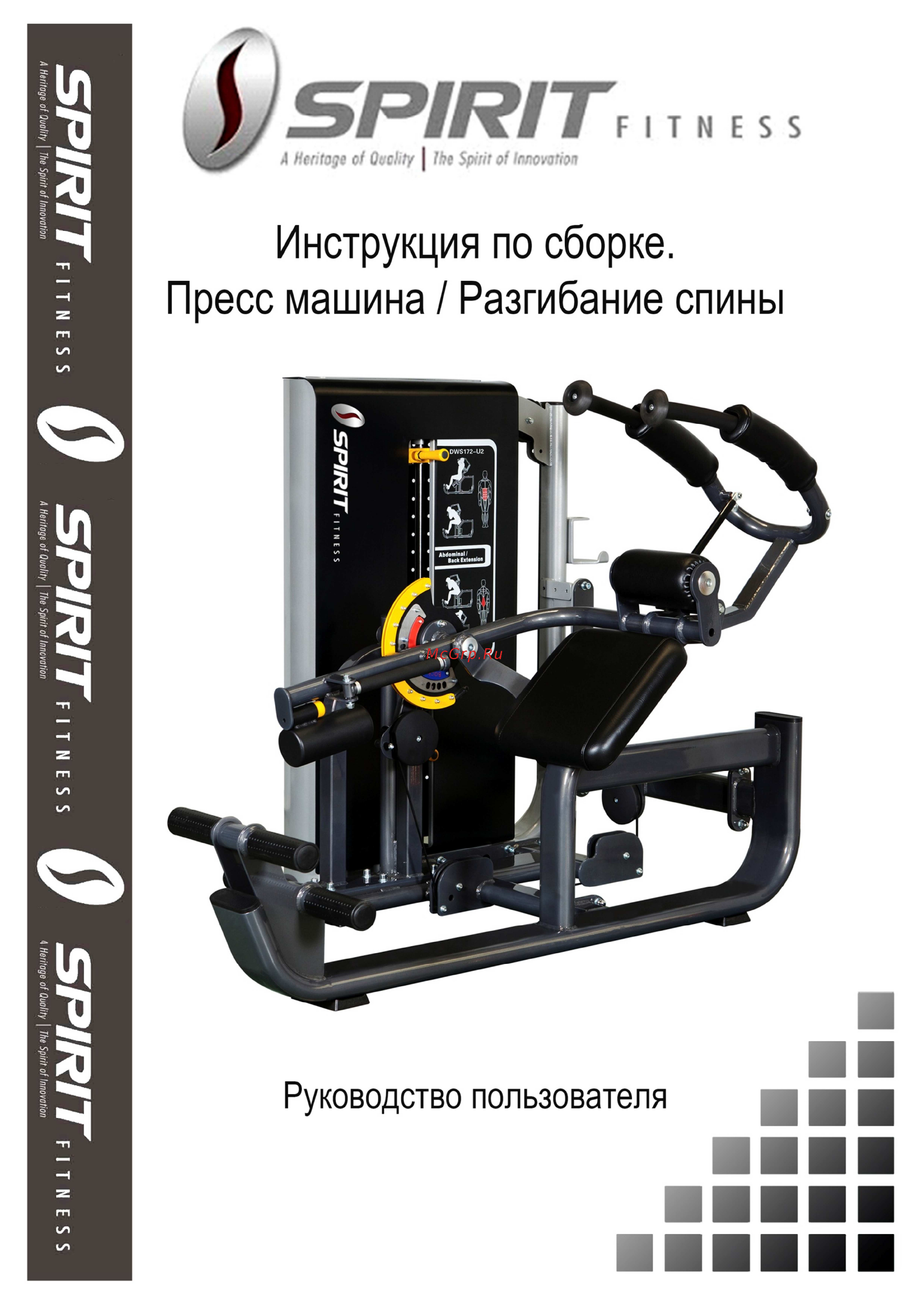 Spirit Fitness DWS172-U2 Инструкция по эксплуатации онлайн