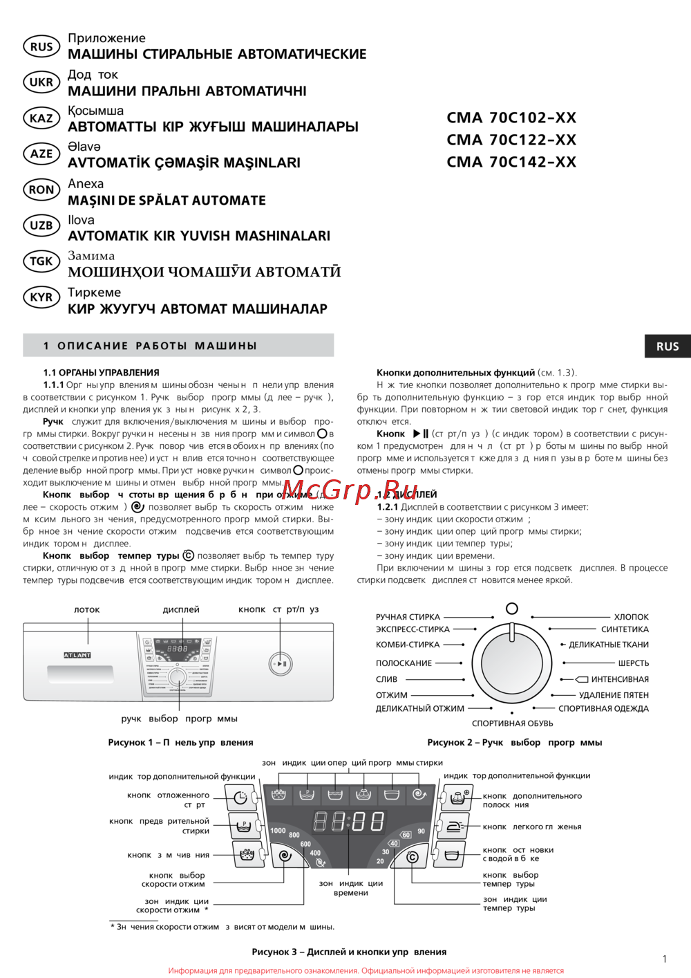 Атлант СМА-70 С 102-00 Особенности модели