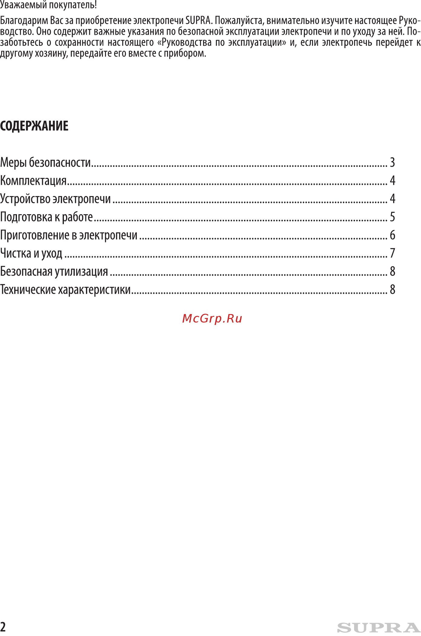 Supra MTS-211 Инструкция по эксплуатации онлайн [2/12] 318787