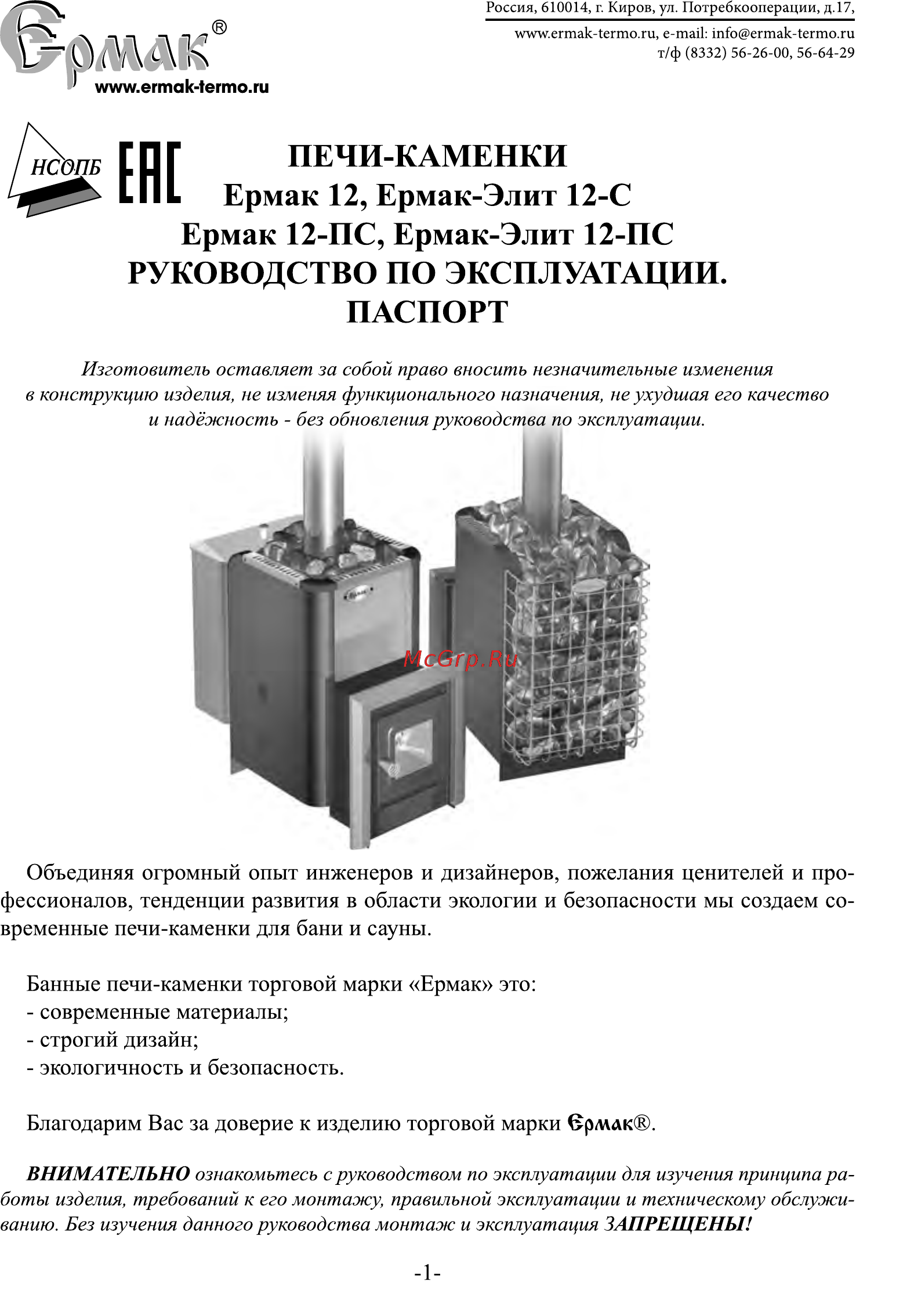 Ермак 12 (2012) Инструкция по эксплуатации онлайн