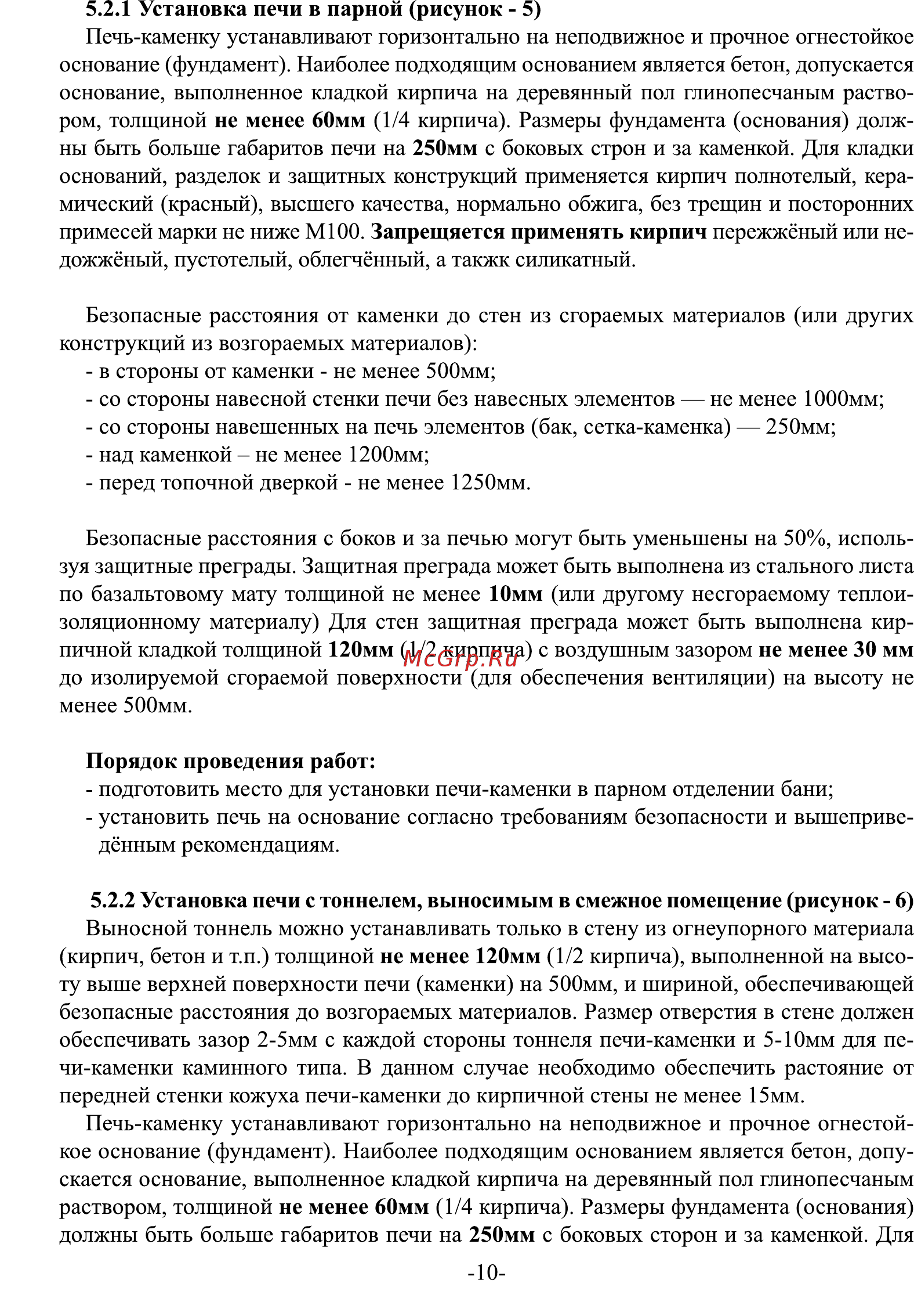 Ермак 12 (2012) Инструкция по эксплуатации онлайн [10/27] 318791