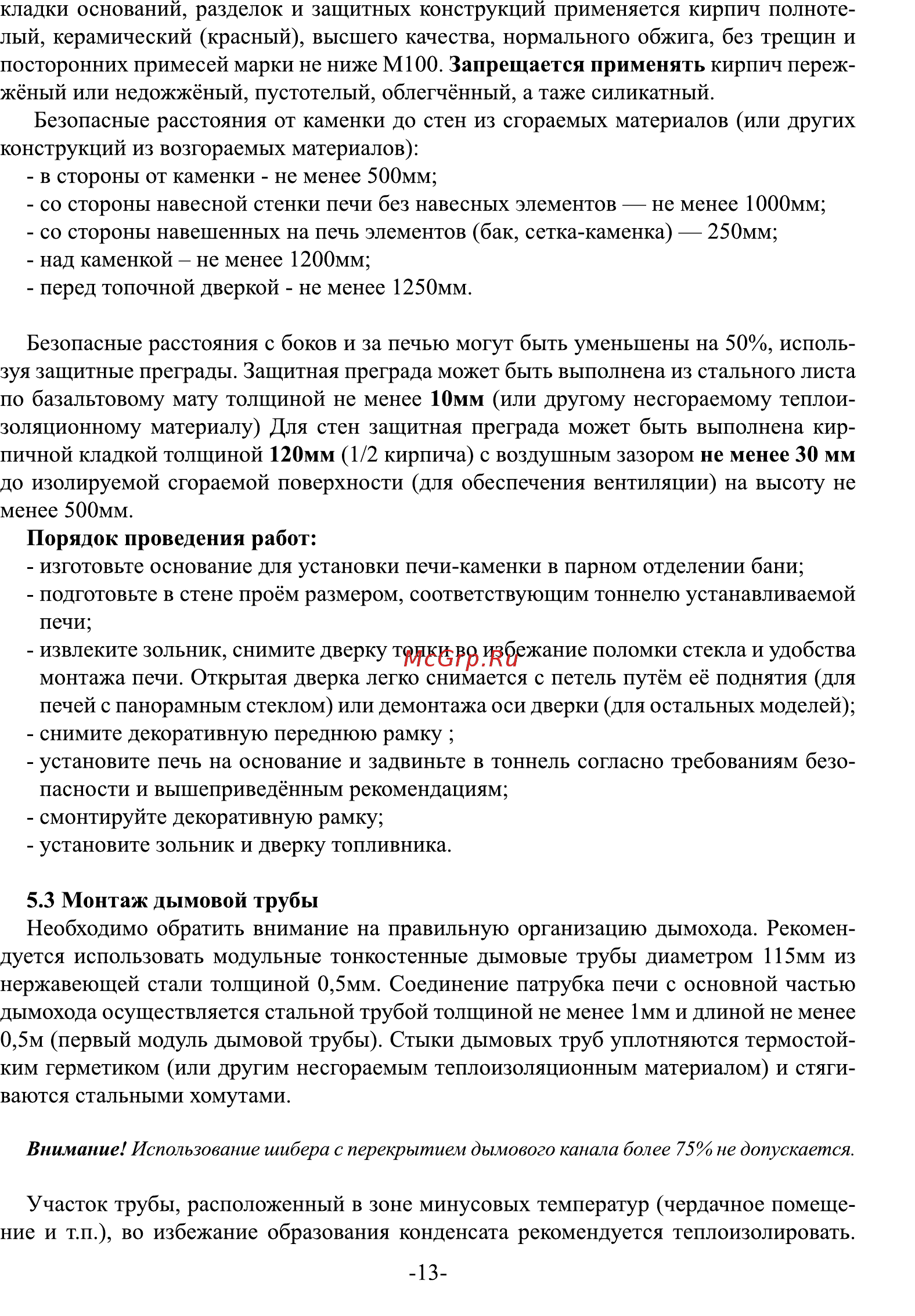 Ермак 12 (2012) Инструкция по эксплуатации онлайн [13/27] 318791