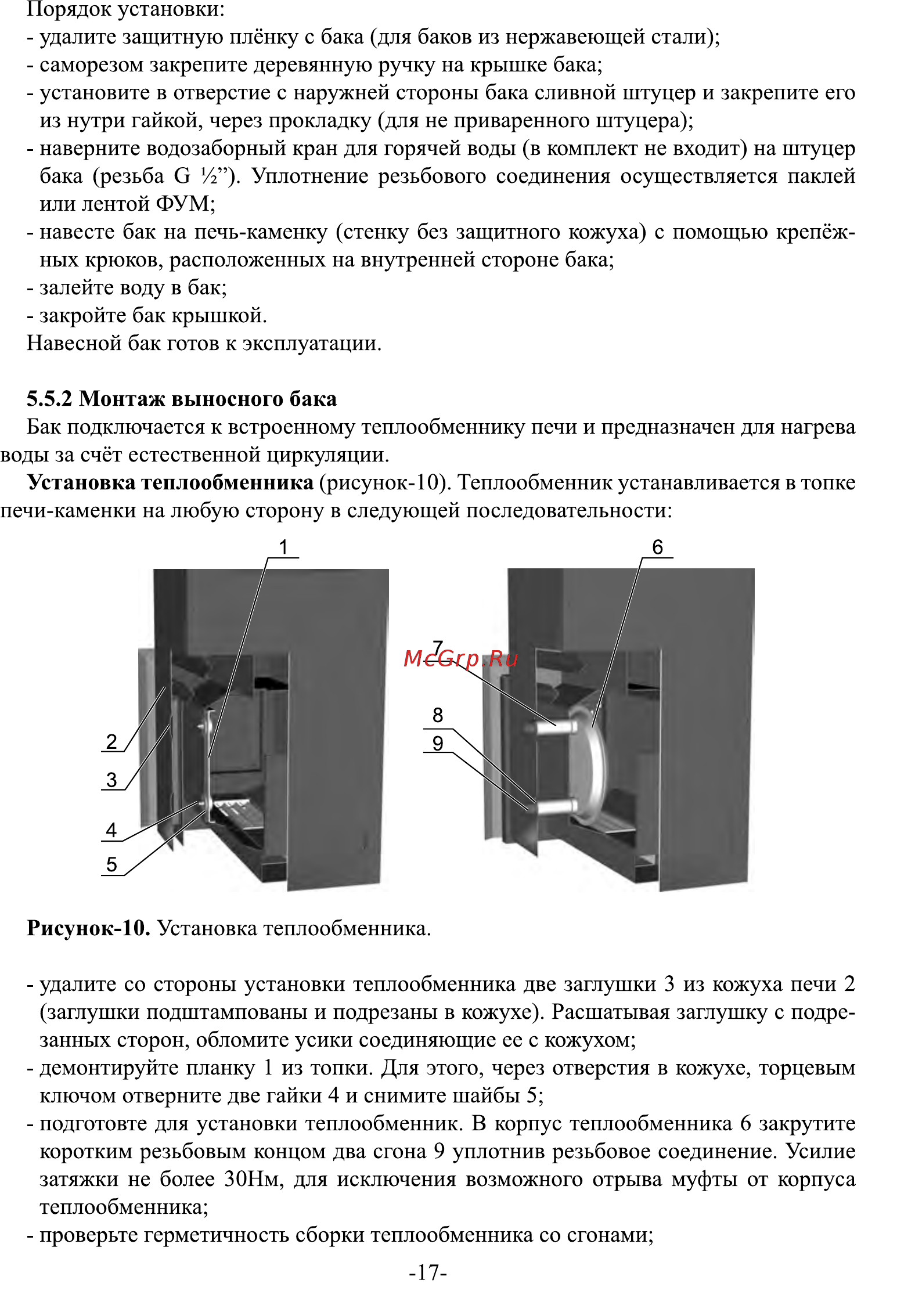 Ермак 12 (2012) Инструкция по эксплуатации онлайн [17/27] 318791