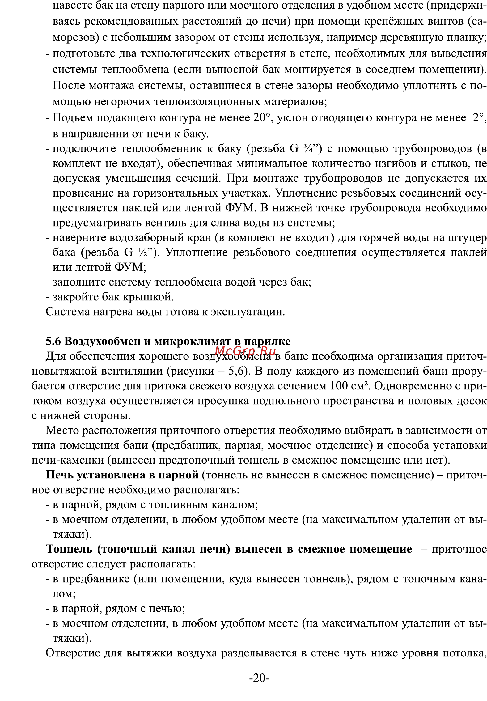 Ермак 12 (2012) Инструкция по эксплуатации онлайн [20/27] 318791