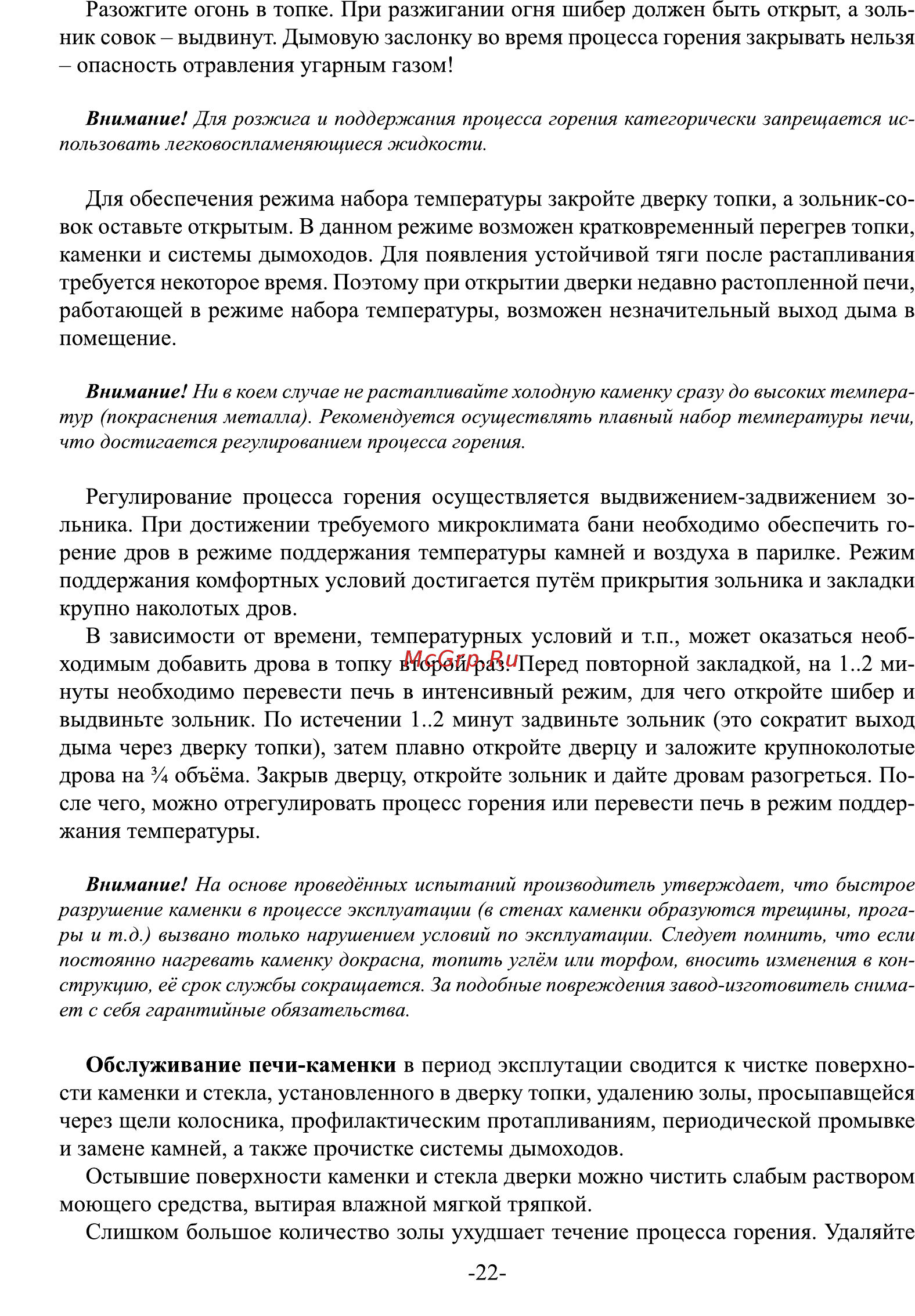 Ермак 12 (2012) Инструкция по эксплуатации онлайн [22/27] 318791