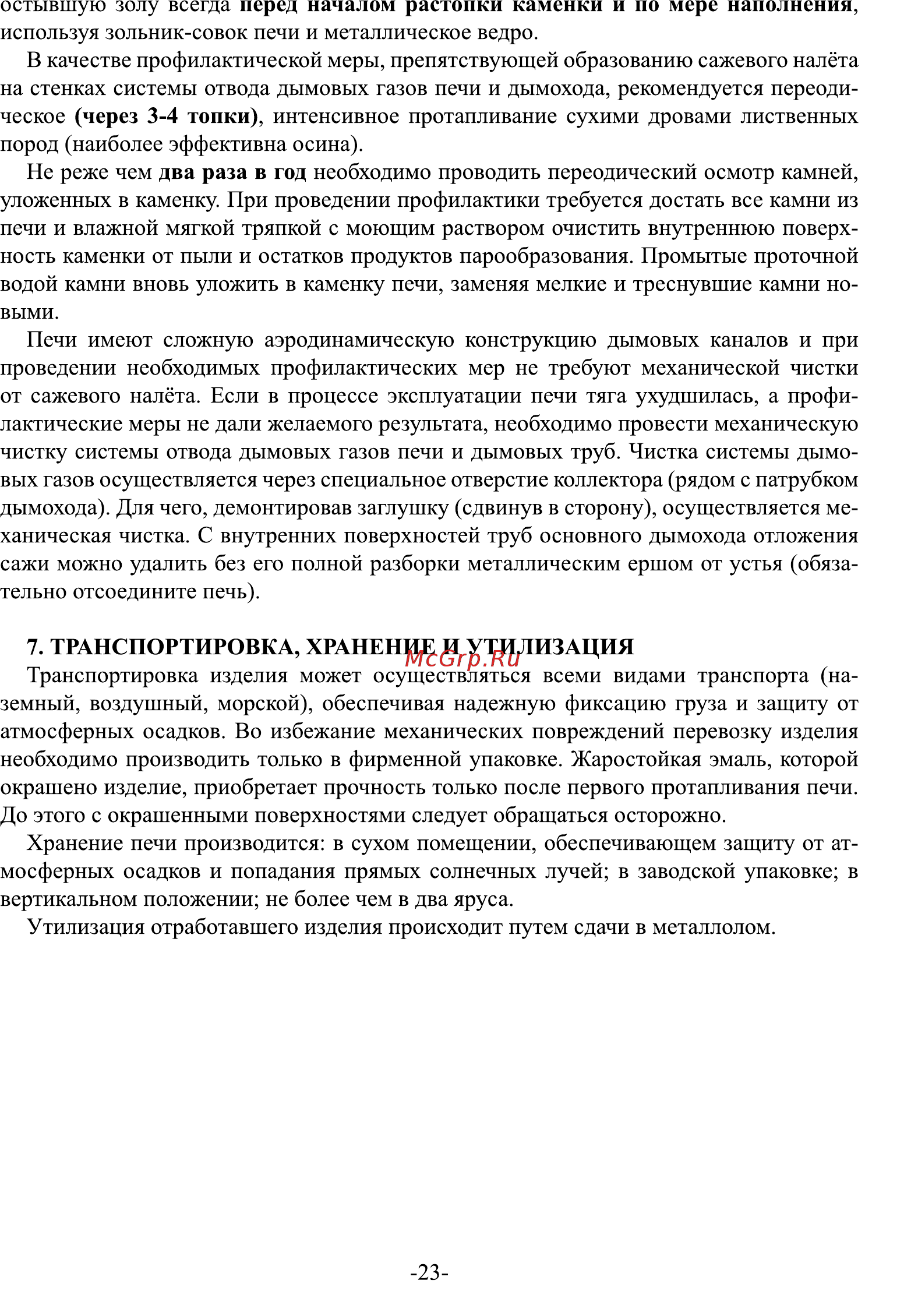Ермак 12 (2012) Инструкция по эксплуатации онлайн [23/27] 318791