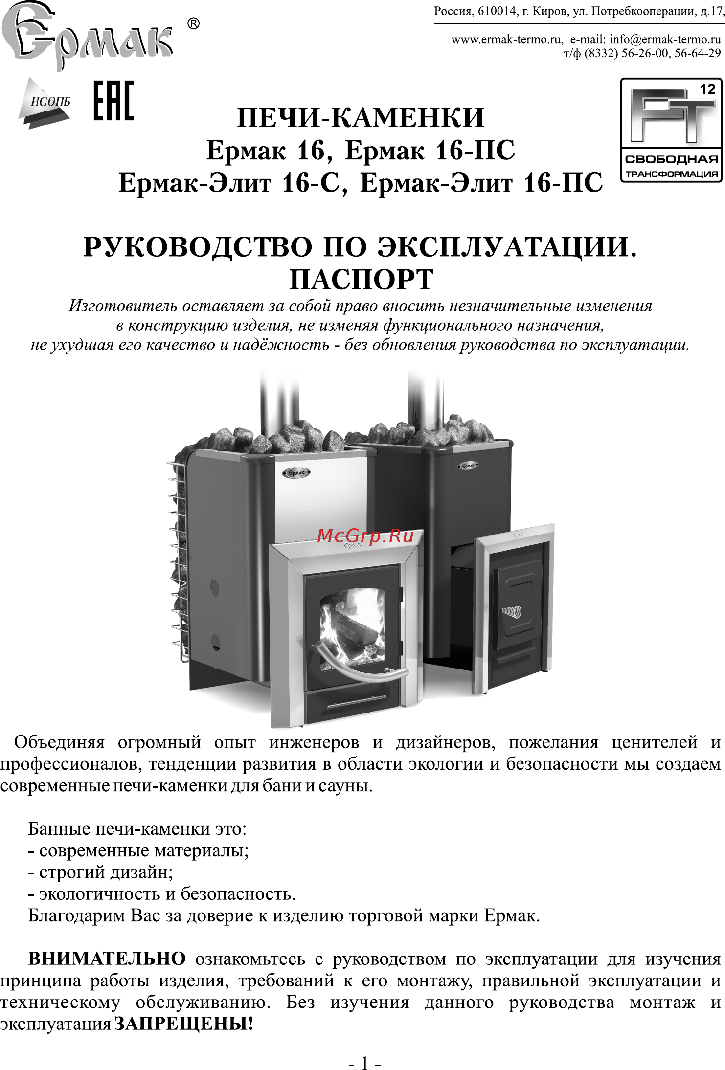Ермак 16-ПС (2012) Инструкция по эксплуатации онлайн