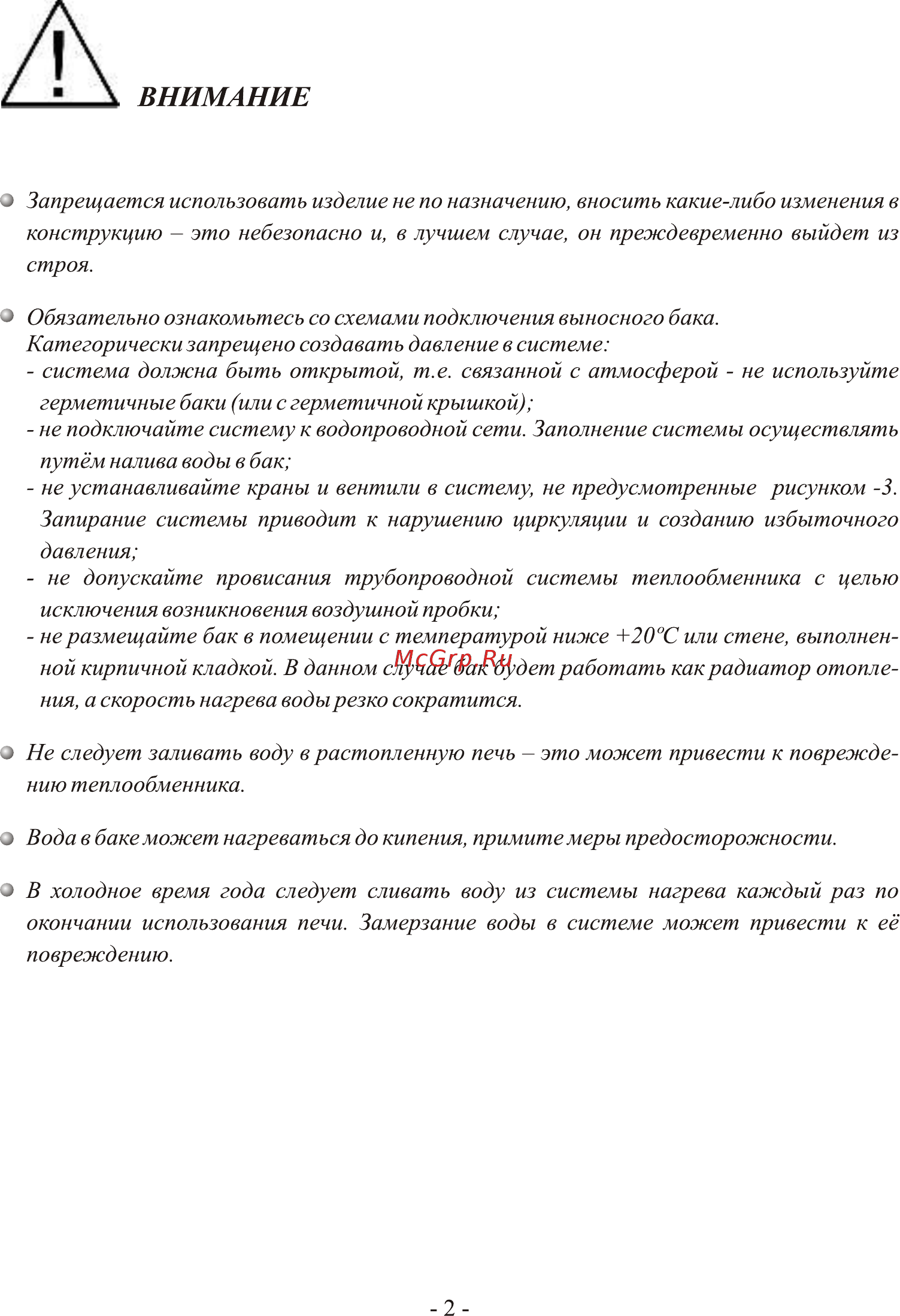 Ермак 16 СТАНДАРТ Руководство на теплообменник онлайн [2/8] 318801