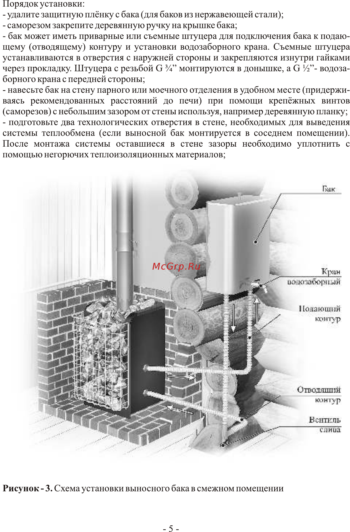 Ермак 20 СТАНДАРТ Руководство на теплообменник онлайн [5/8] 318818