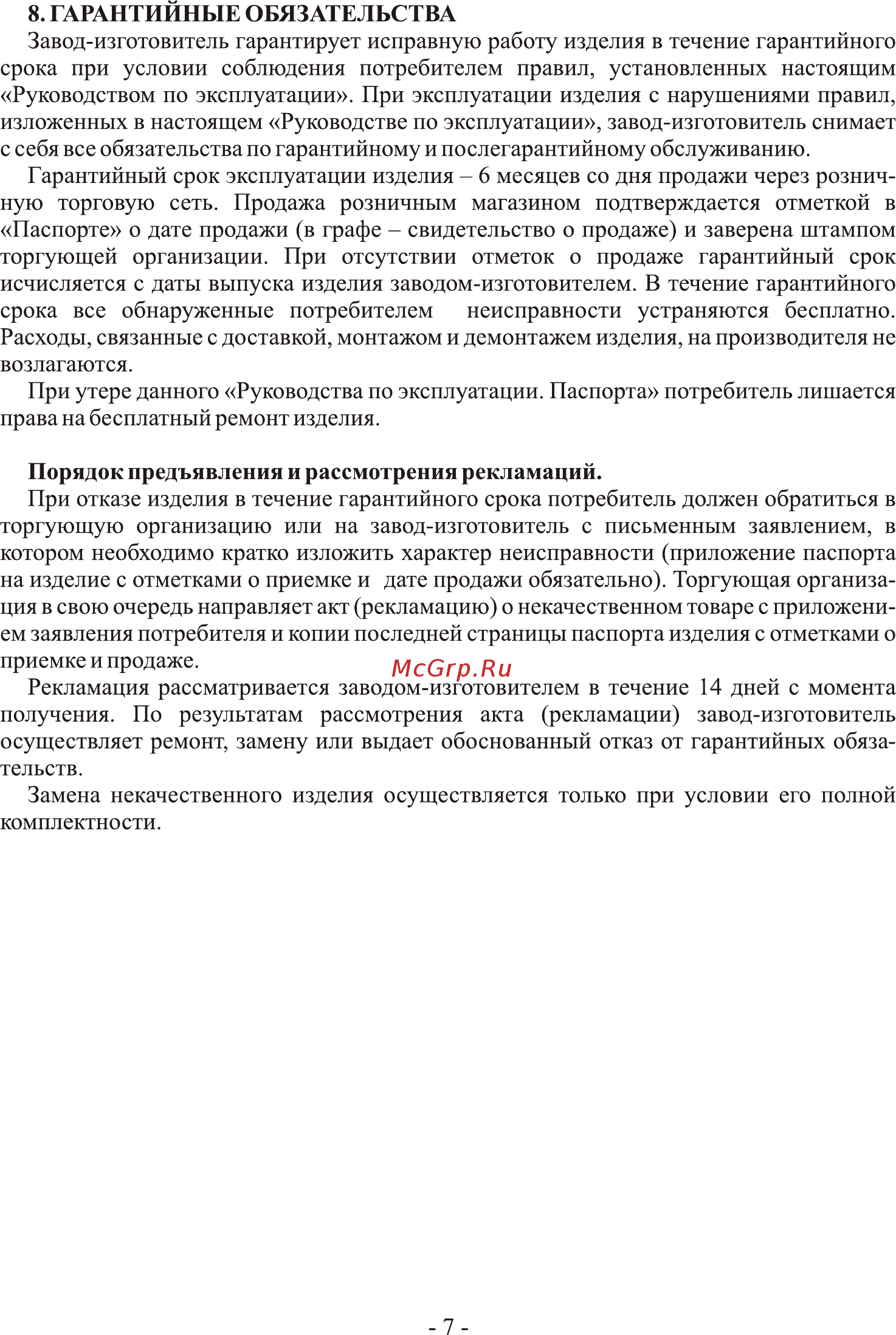 Ермак 20 СТАНДАРТ Руководство на теплообменник онлайн [7/8] 318818