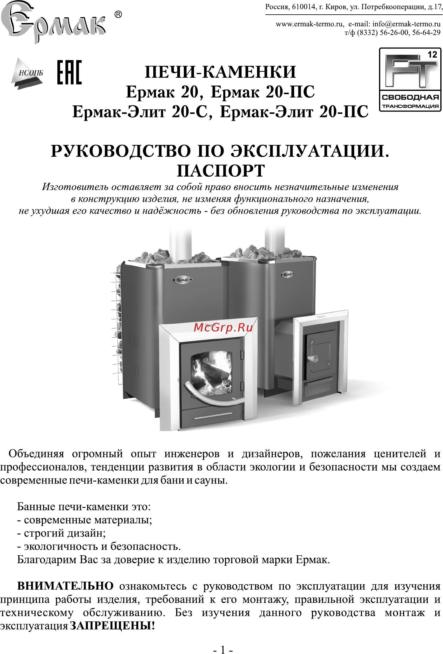 Ермак 20 (2012) Инструкция по эксплуатации онлайн