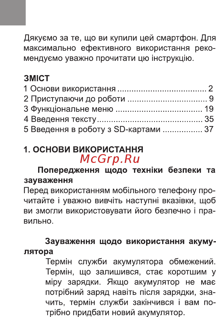 Bravis A554 Grand Инструкция по эксплуатации онлайн [2/84] 319057
