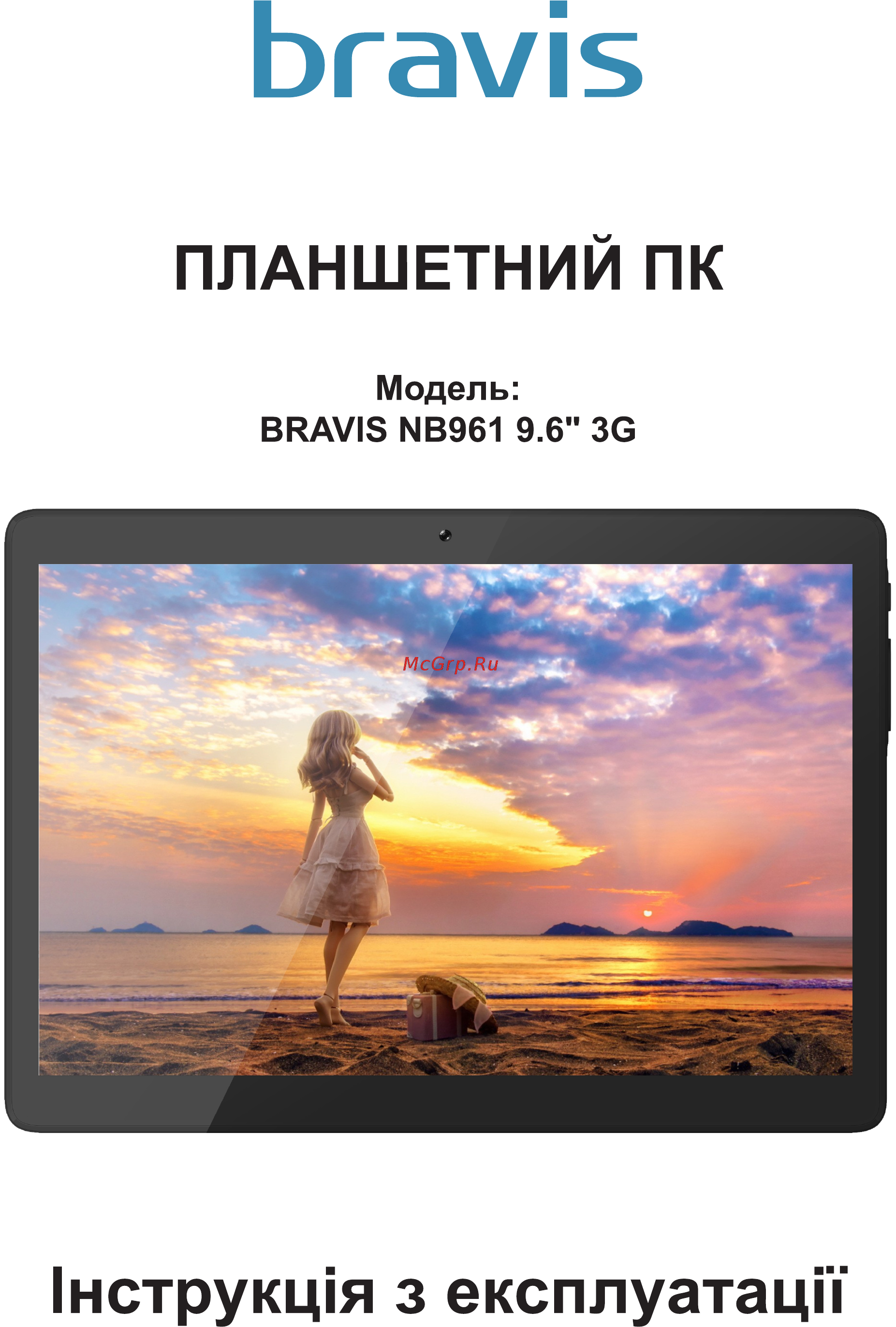 Bravis NB961 3G Инструкция по эксплуатации онлайн