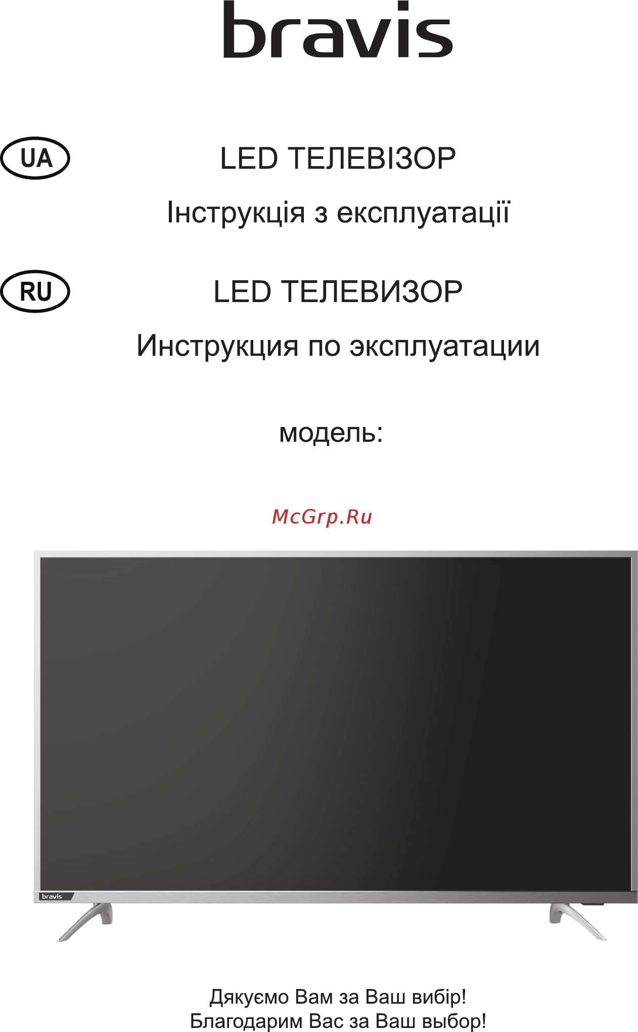 Bravis UHD-55G7000 Smart + T2 Инструкция по эксплуатации онлайн