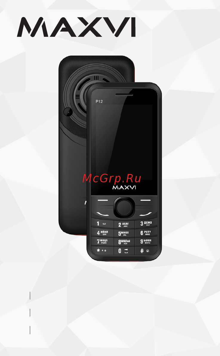 Maxvi P12 Инструкция по эксплуатации онлайн
