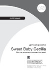 Sweet Baby Cecilia Инструкция по сборке