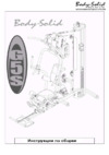 Body Solid G5S Инструкция по эксплуатации