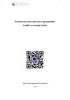 Zodiak 935 Инструкция по эксплуатации