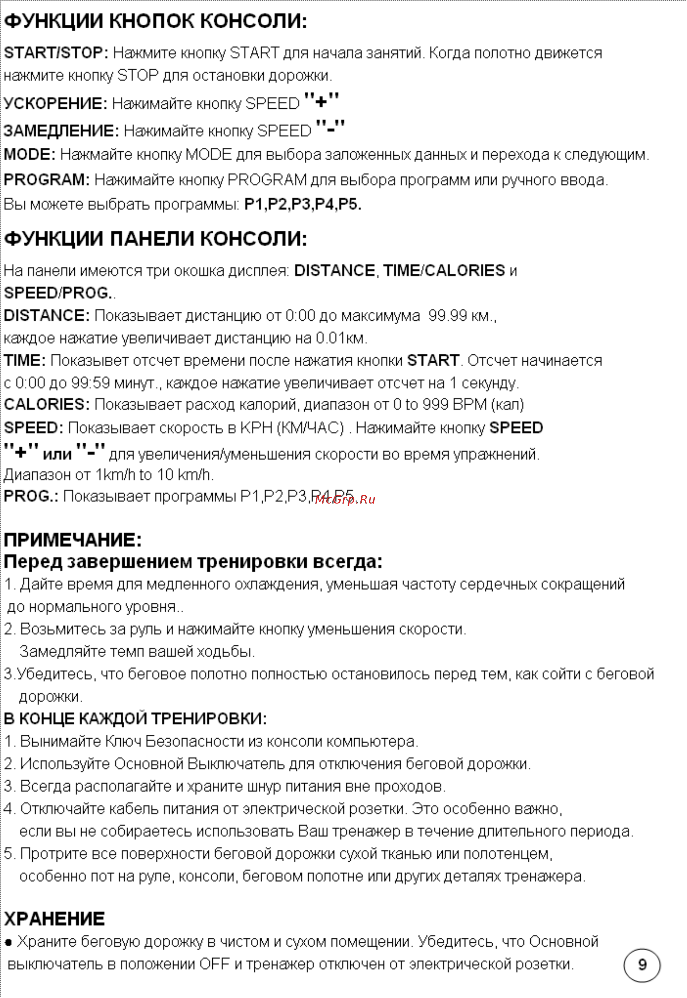 DFC M100 [10/13] Функции кнопок консоли