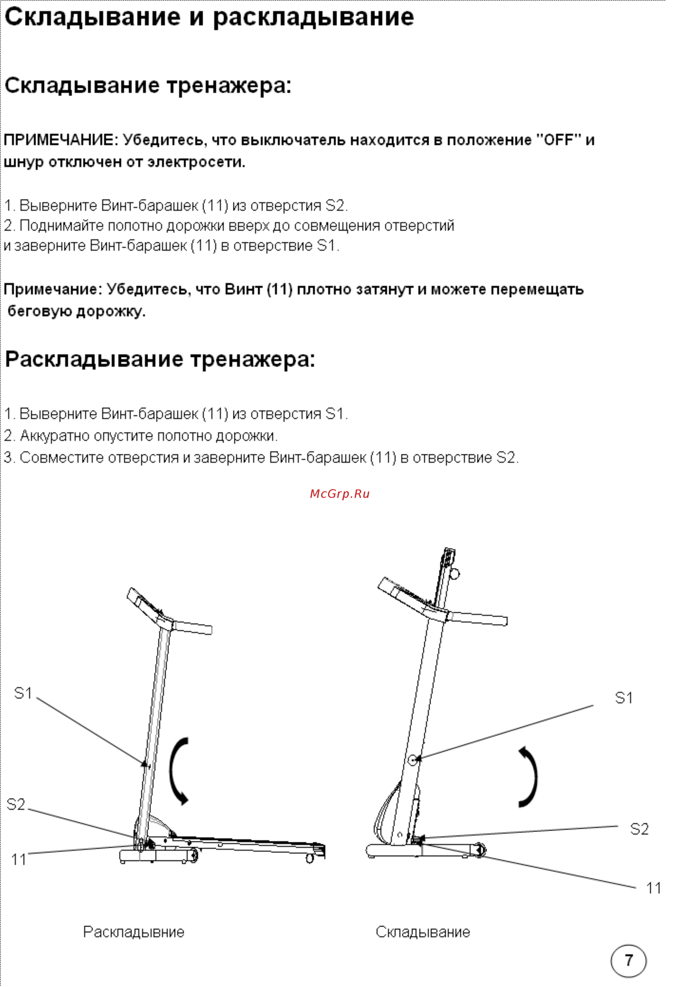 DFC M100 [8/13] Складывание тренажера