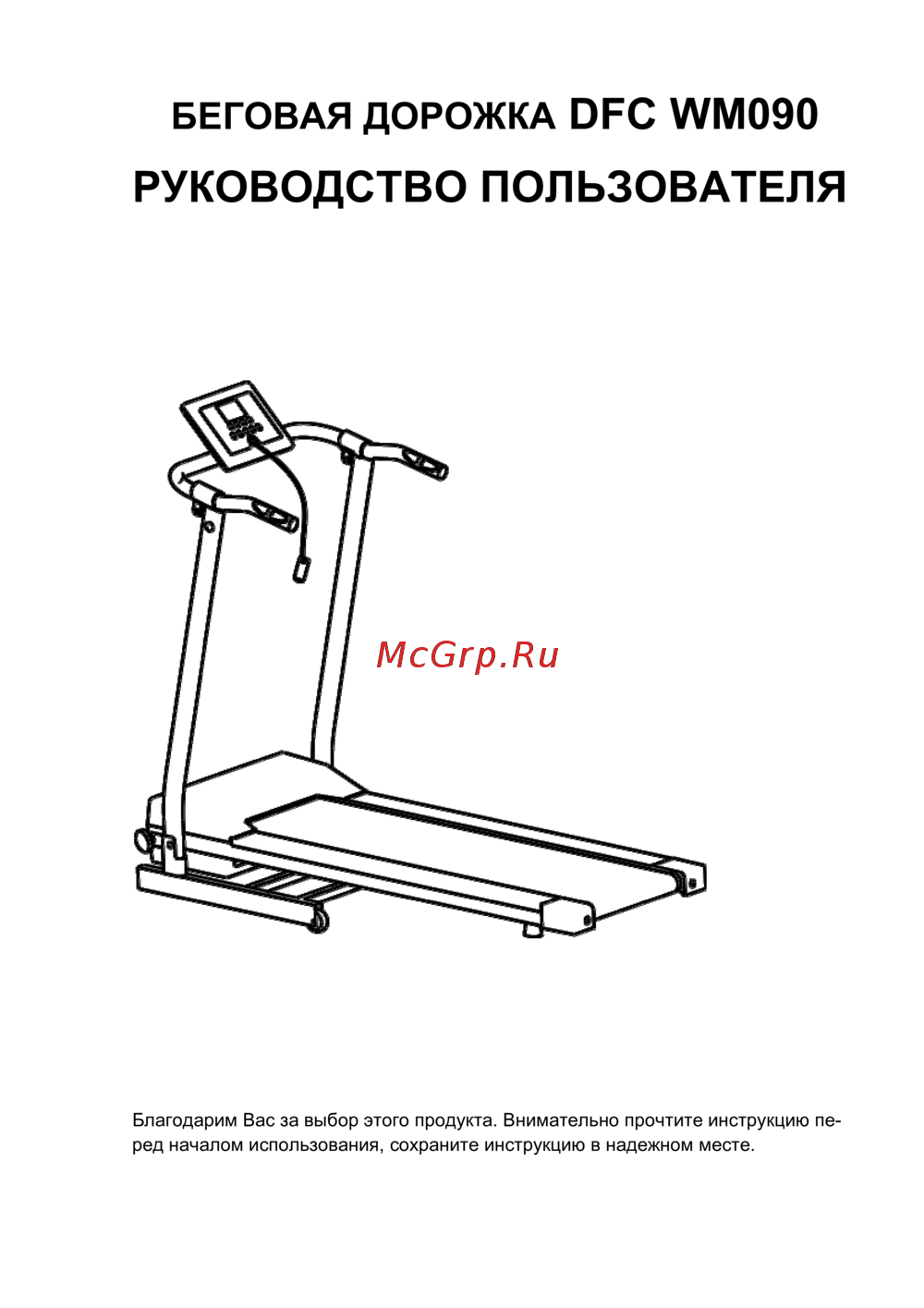 DFC WM090 Инструкция по эксплуатации