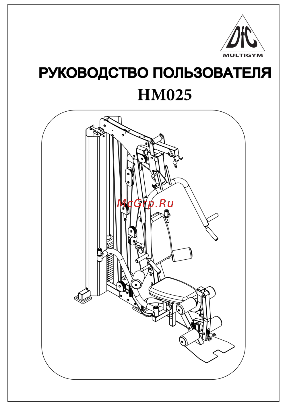 DFC Multigym HM025 Инструкция по эксплуатации