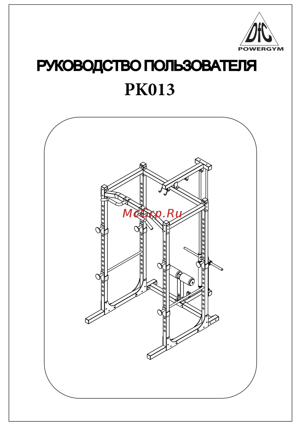 DFC PowerGym PK013 Инструкция по эксплуатации