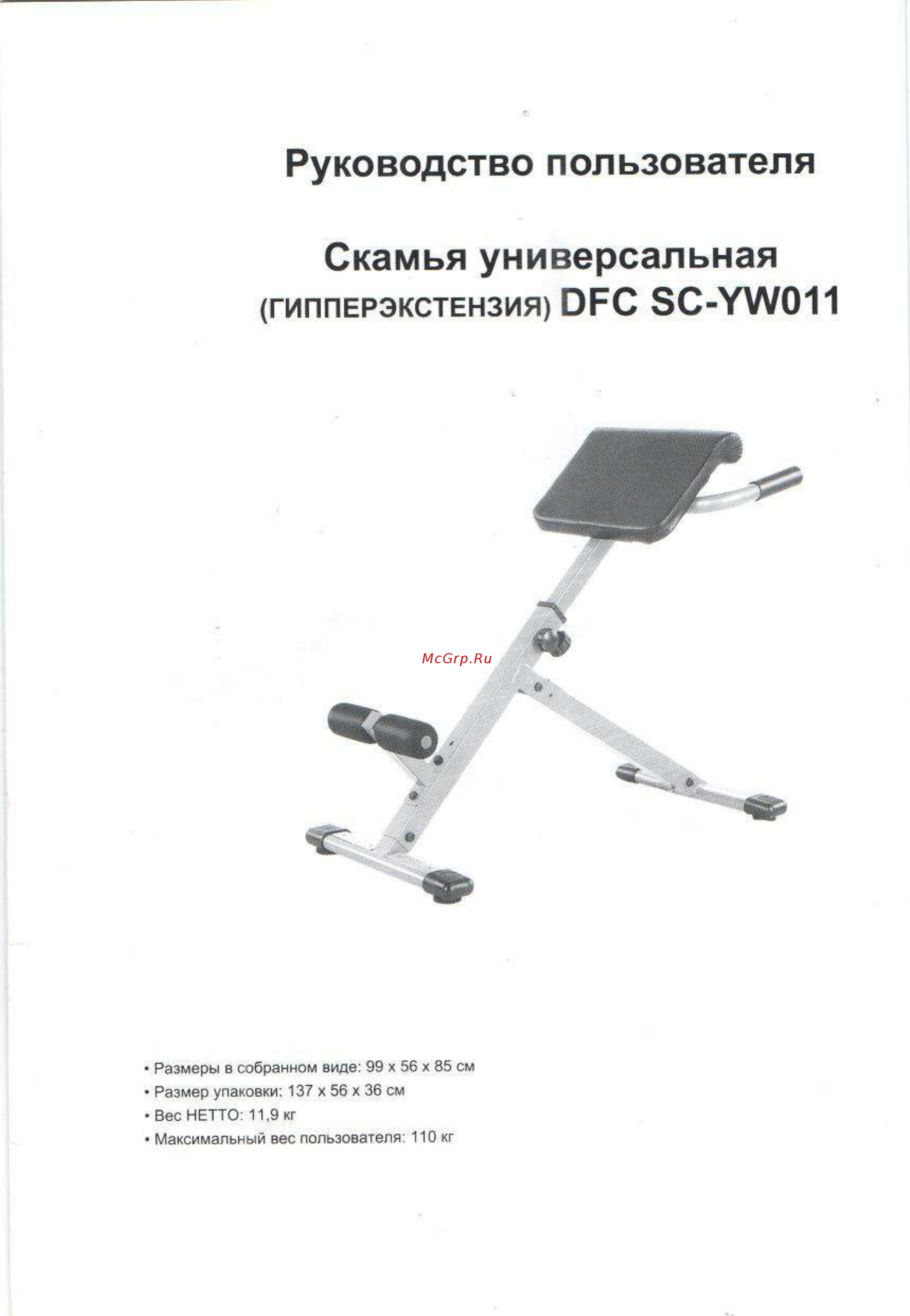 DFC SC-YW011 Инструкция по эксплуатации онлайн