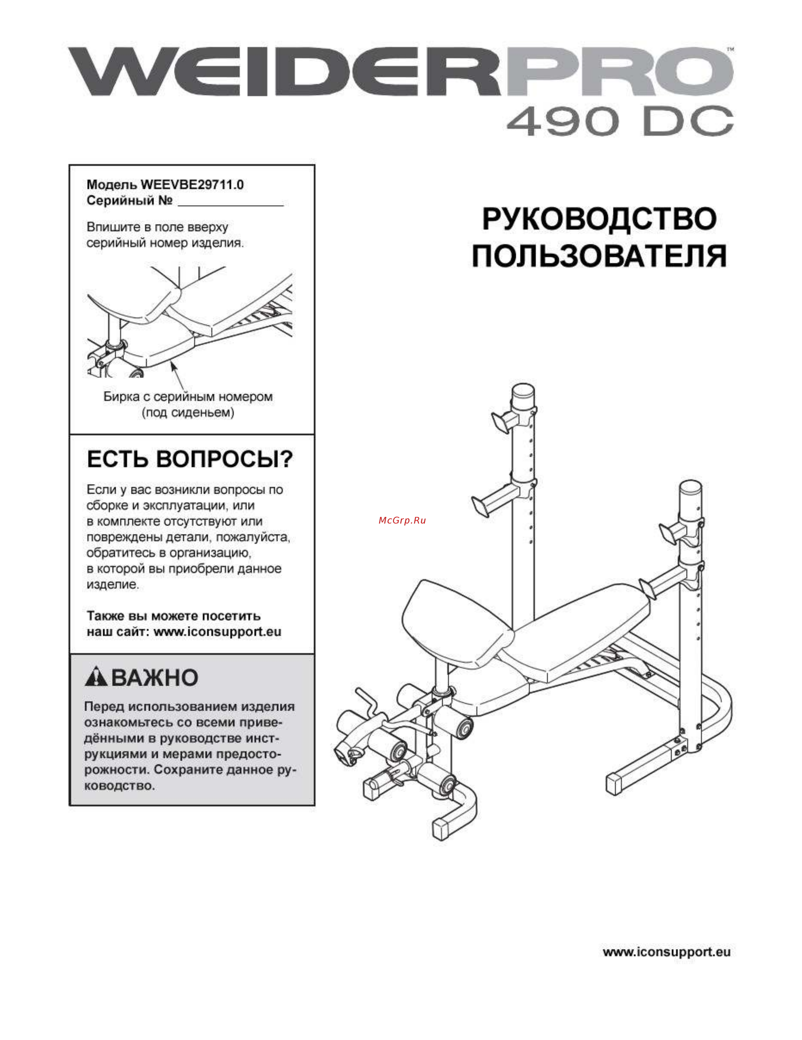 Weider Pro 490 DC Инструкция по эксплуатации онлайн