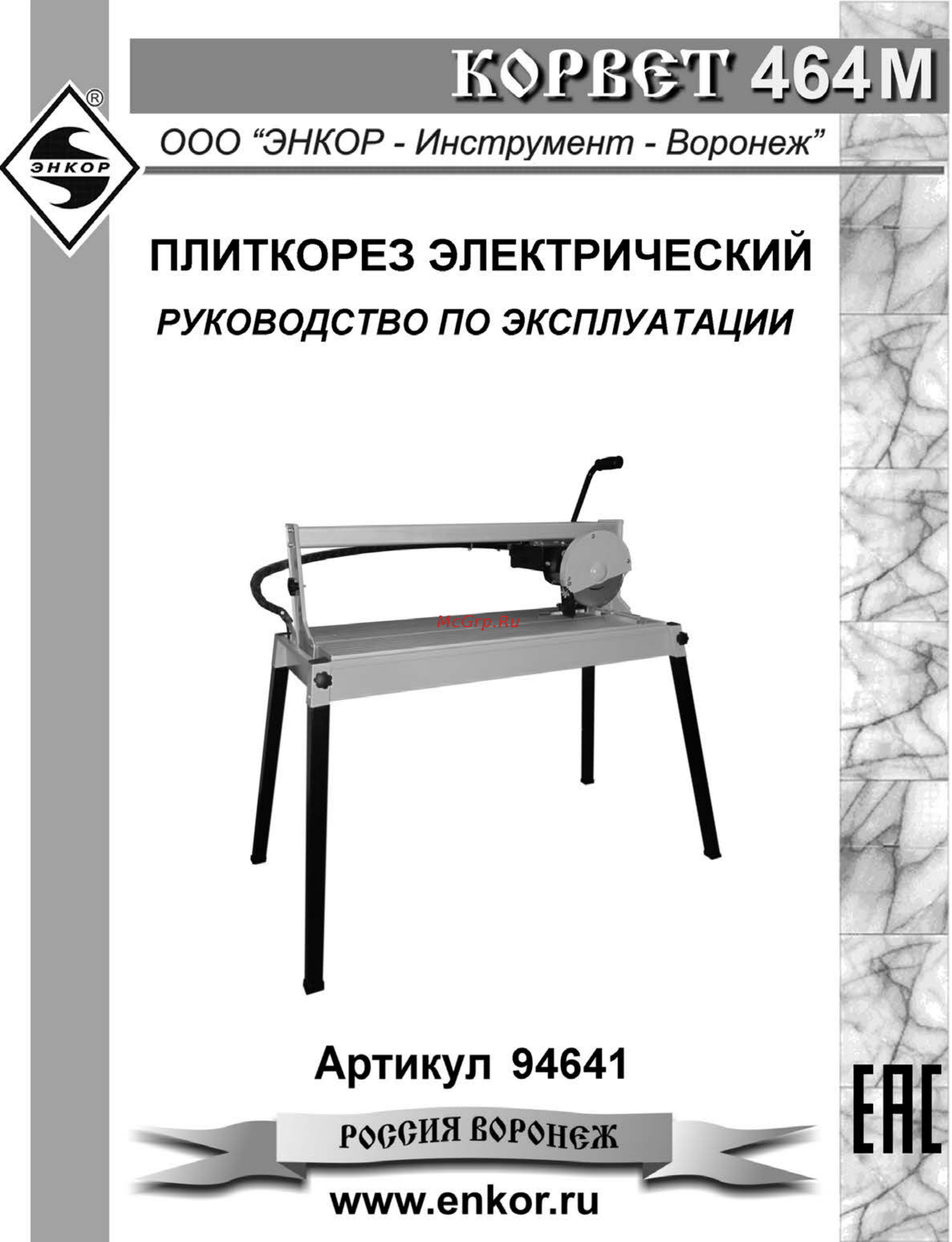 Энкор КОРВЕТ 464М (94641) Инструкция по эксплуатации онлайн
