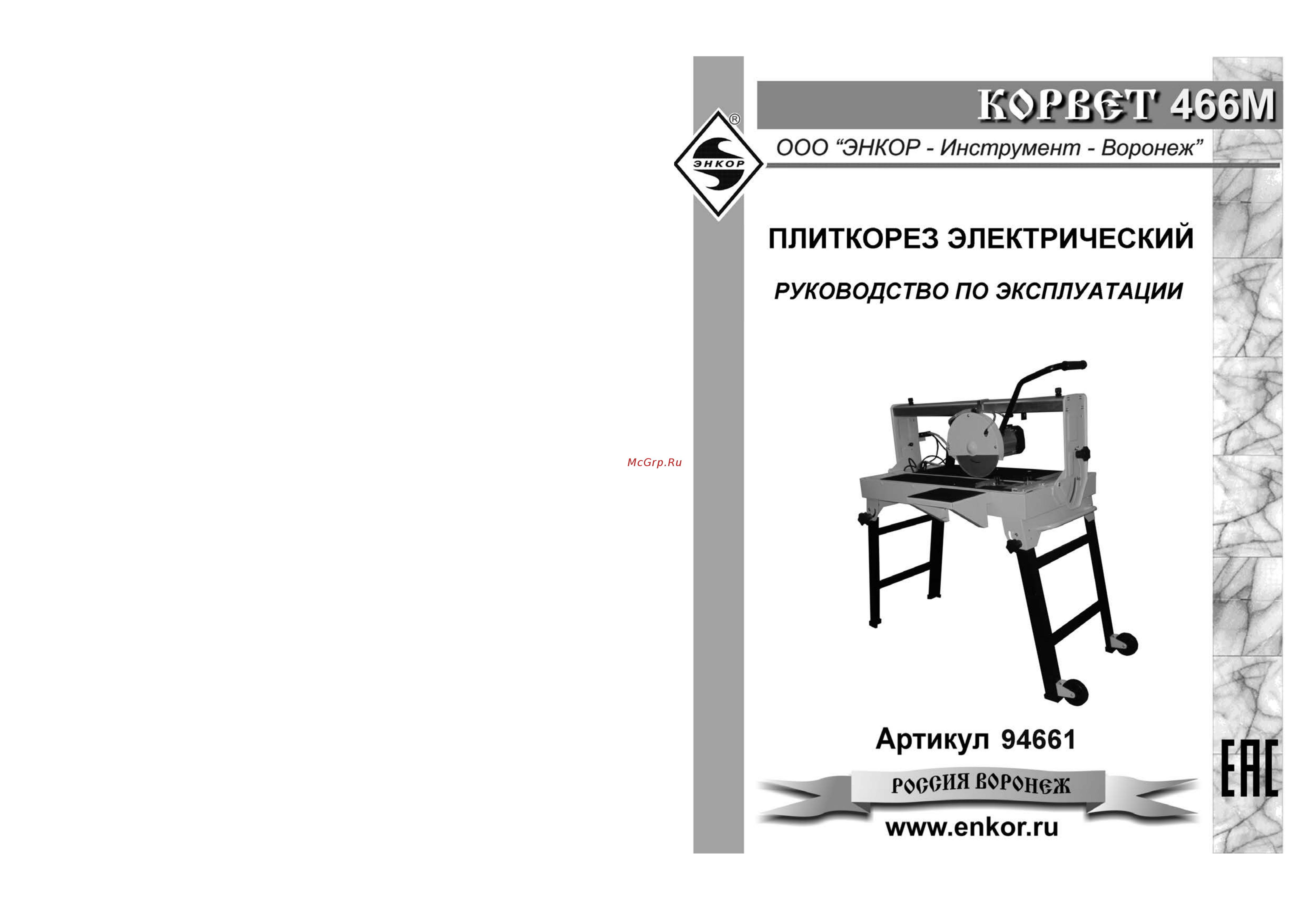 Энкор КОРВЕТ 466М (94661) Инструкция по эксплуатации онлайн