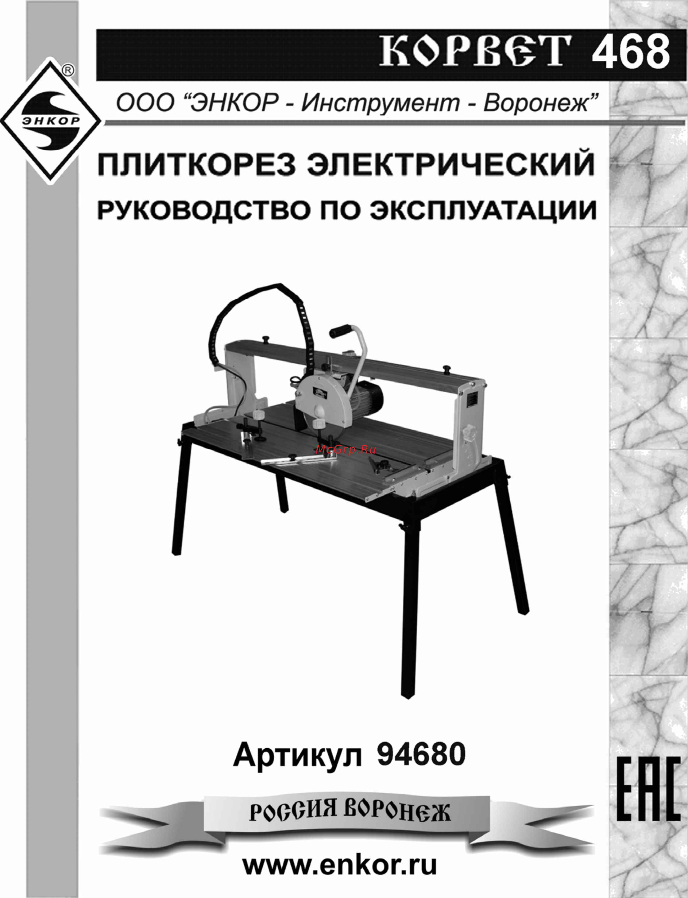 Энкор Корвет-468 94680 Инструкция по эксплуатации онлайн
