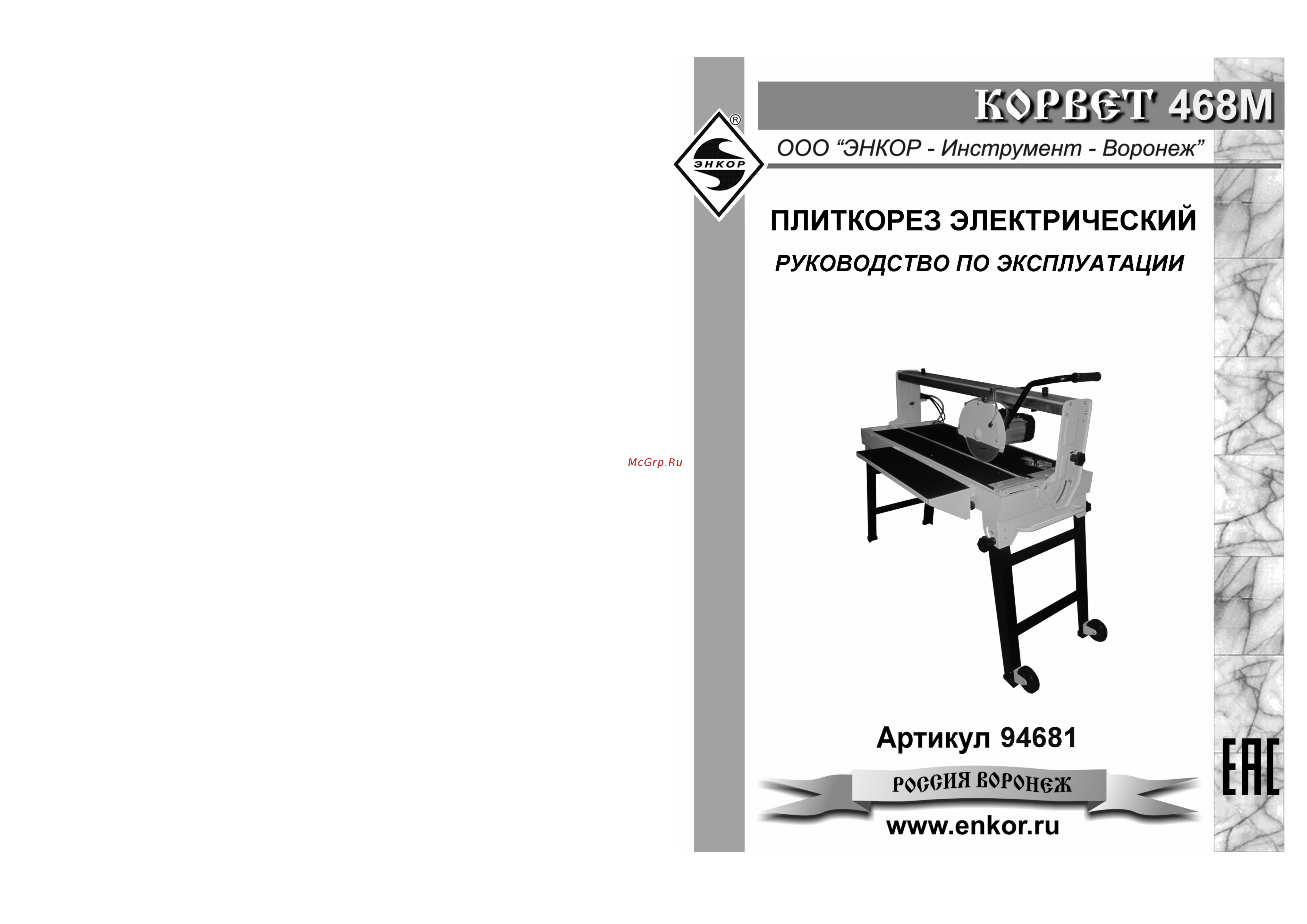Энкор КОРВЕТ 468М Инструкция по эксплуатации онлайн