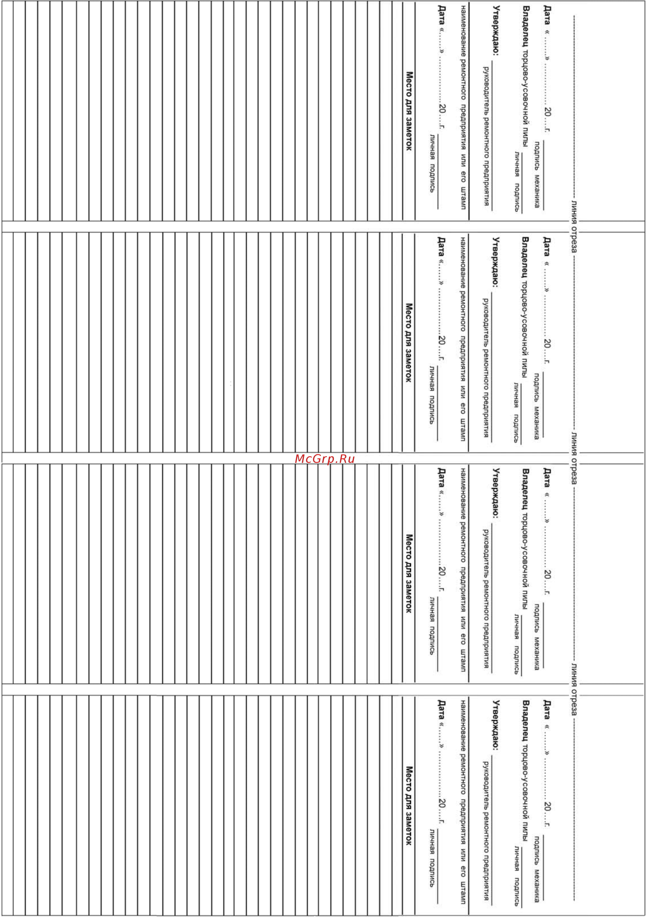 Энкор КОРВЕТ 4-430 (90041) Инструкция по эксплуатации онлайн [3/10] 319679