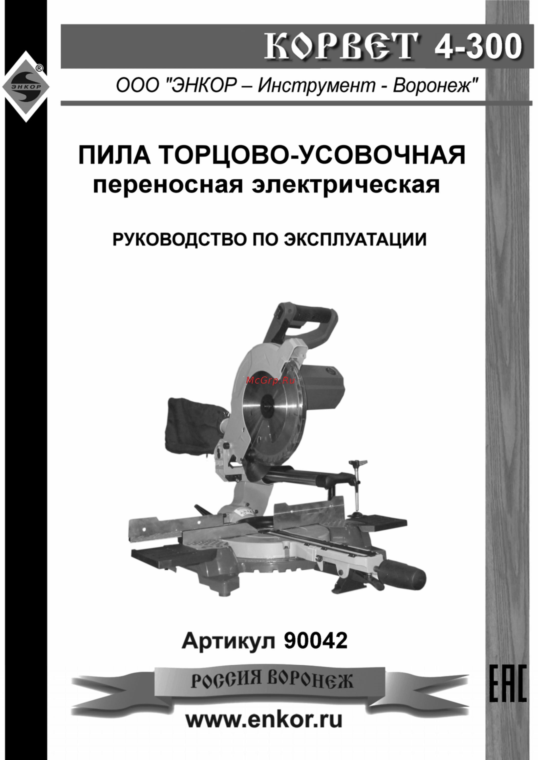 Энкор КОРВЕТ 4-300 (90042) Инструкция по эксплуатации онлайн