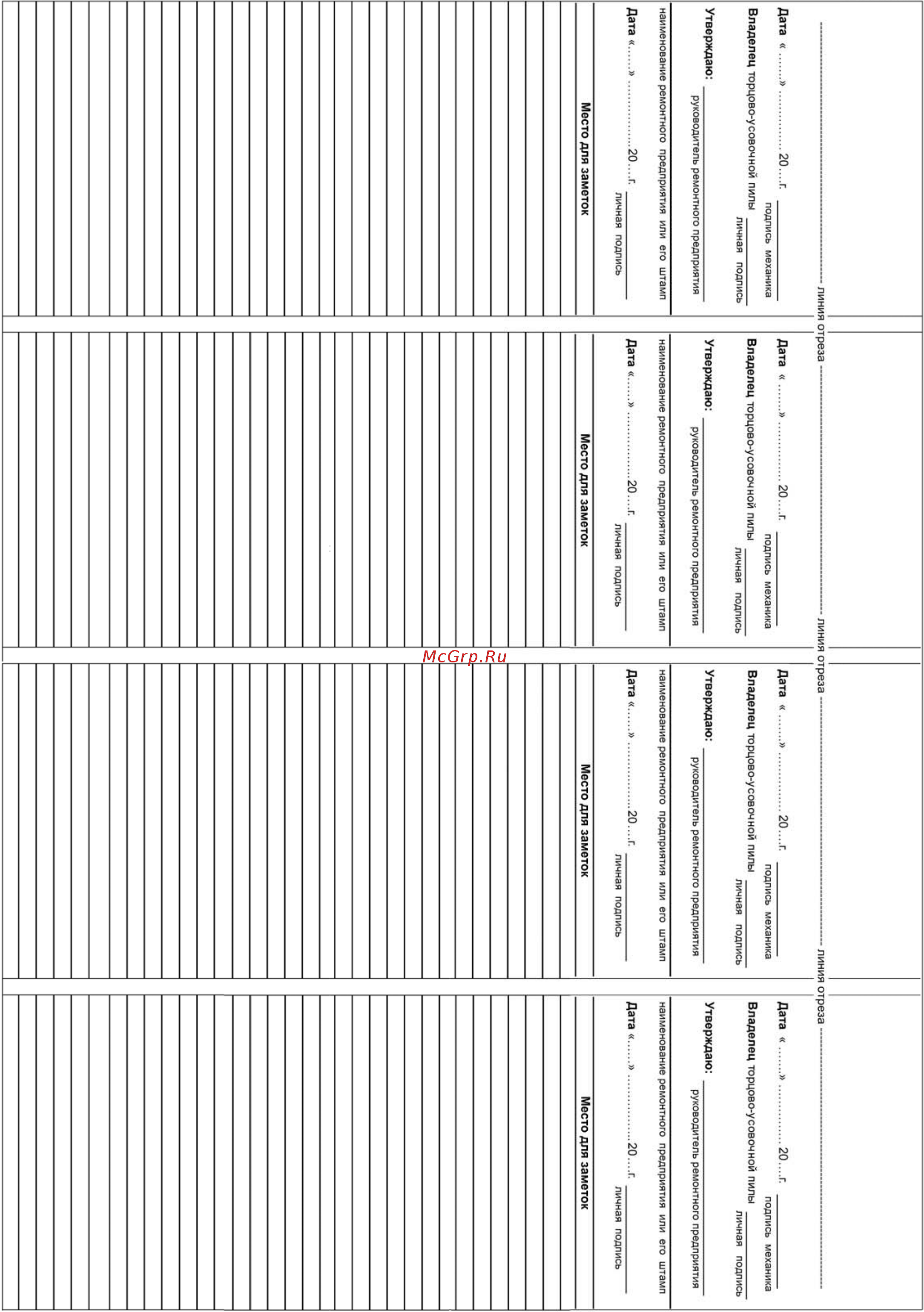 Энкор Корвет 8-300 (90082) Инструкция по эксплуатации онлайн [3/10] 571303