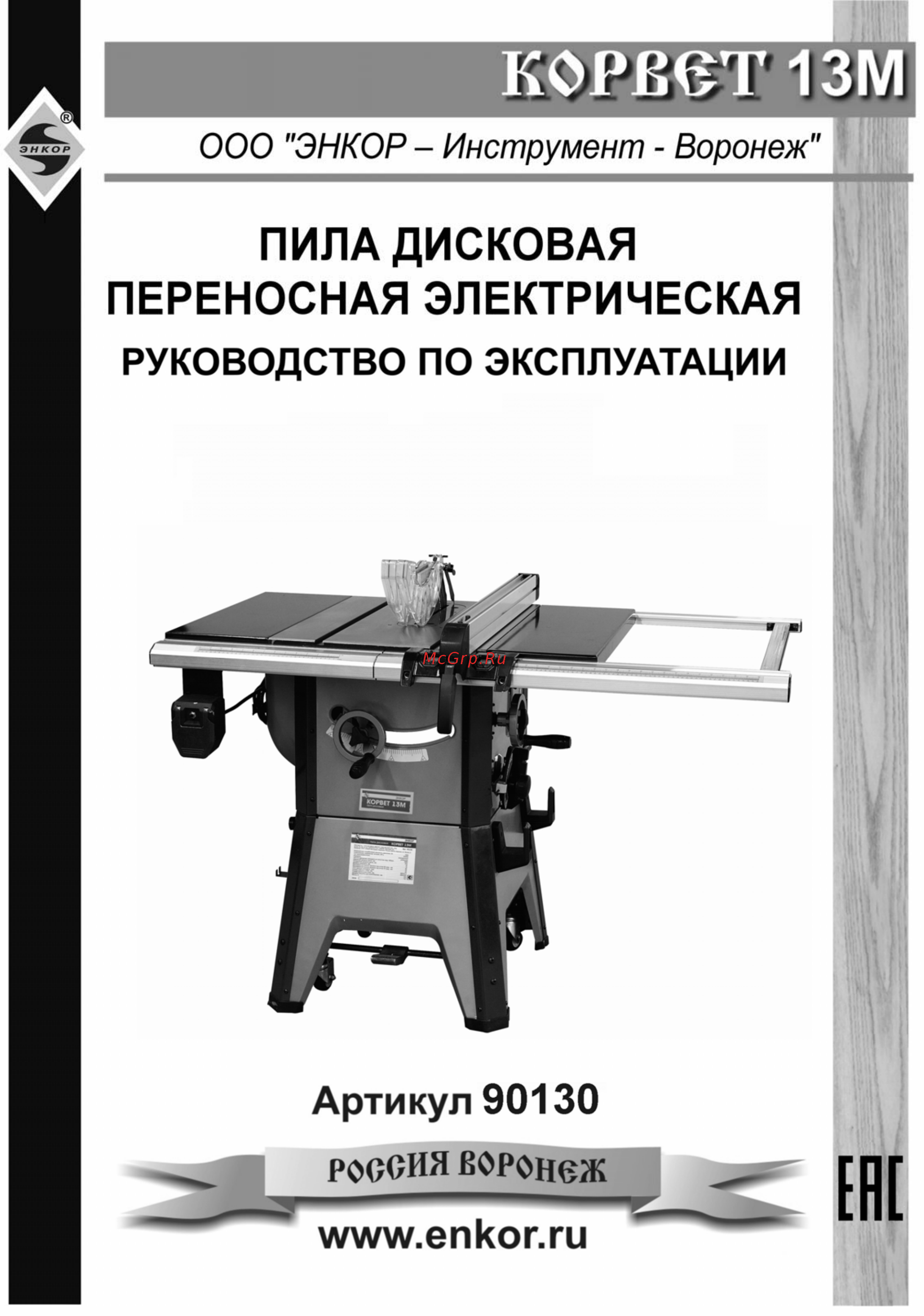 Энкор КОРВЕТ 13М (90130) Инструкция по эксплуатации онлайн