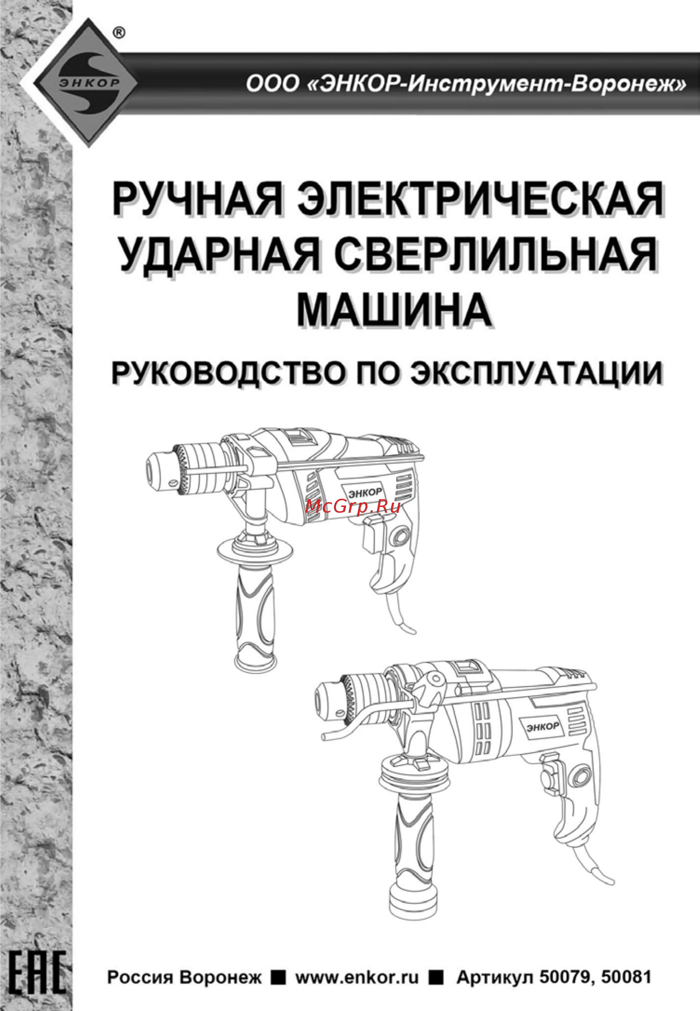 Энкор ДУЭ-710ЭР/13М (50079) Инструкция по эксплуатации онлайн