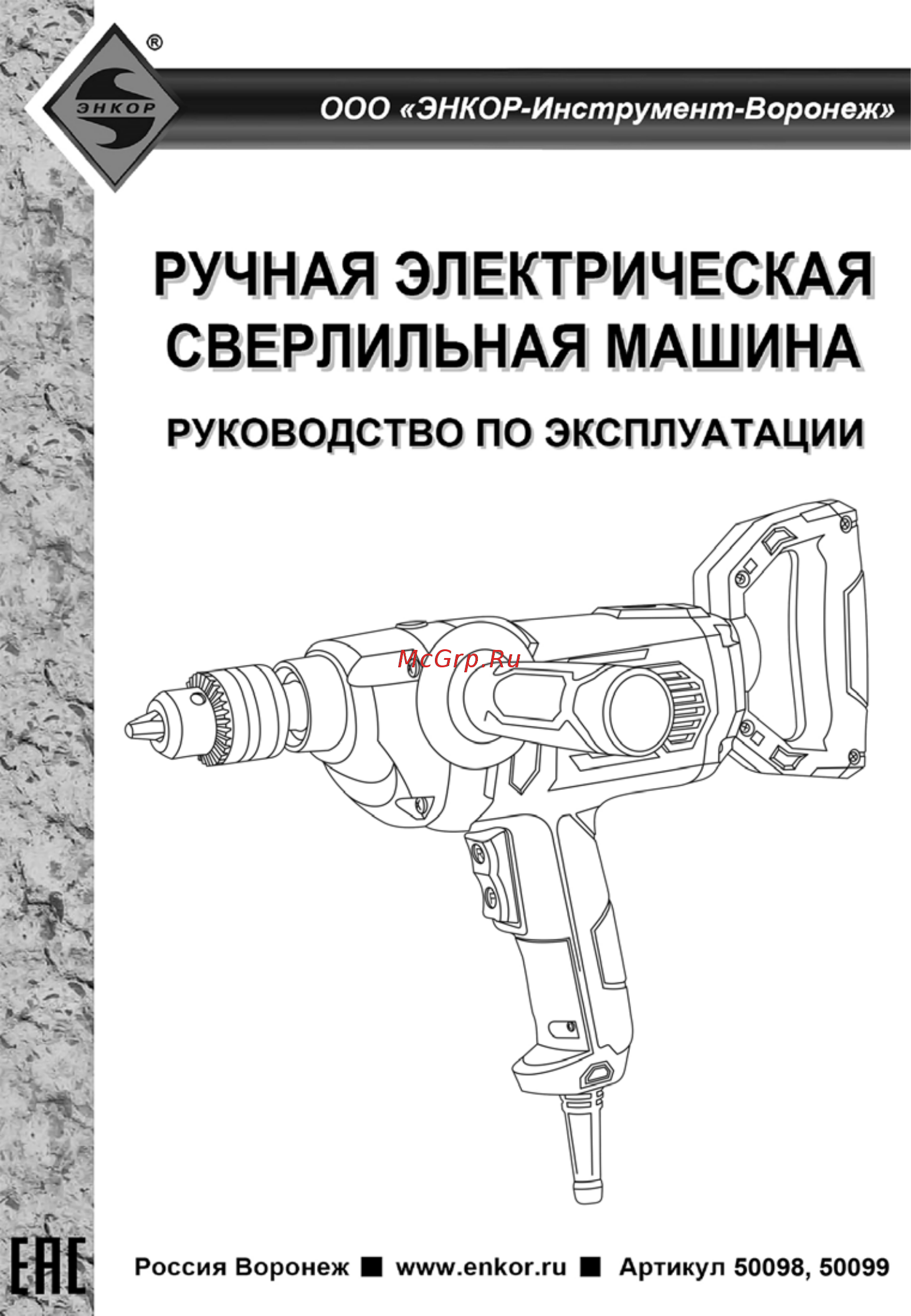 Энкор ДМЭ-900/13ЭР (50098) Инструкция по эксплуатации онлайн