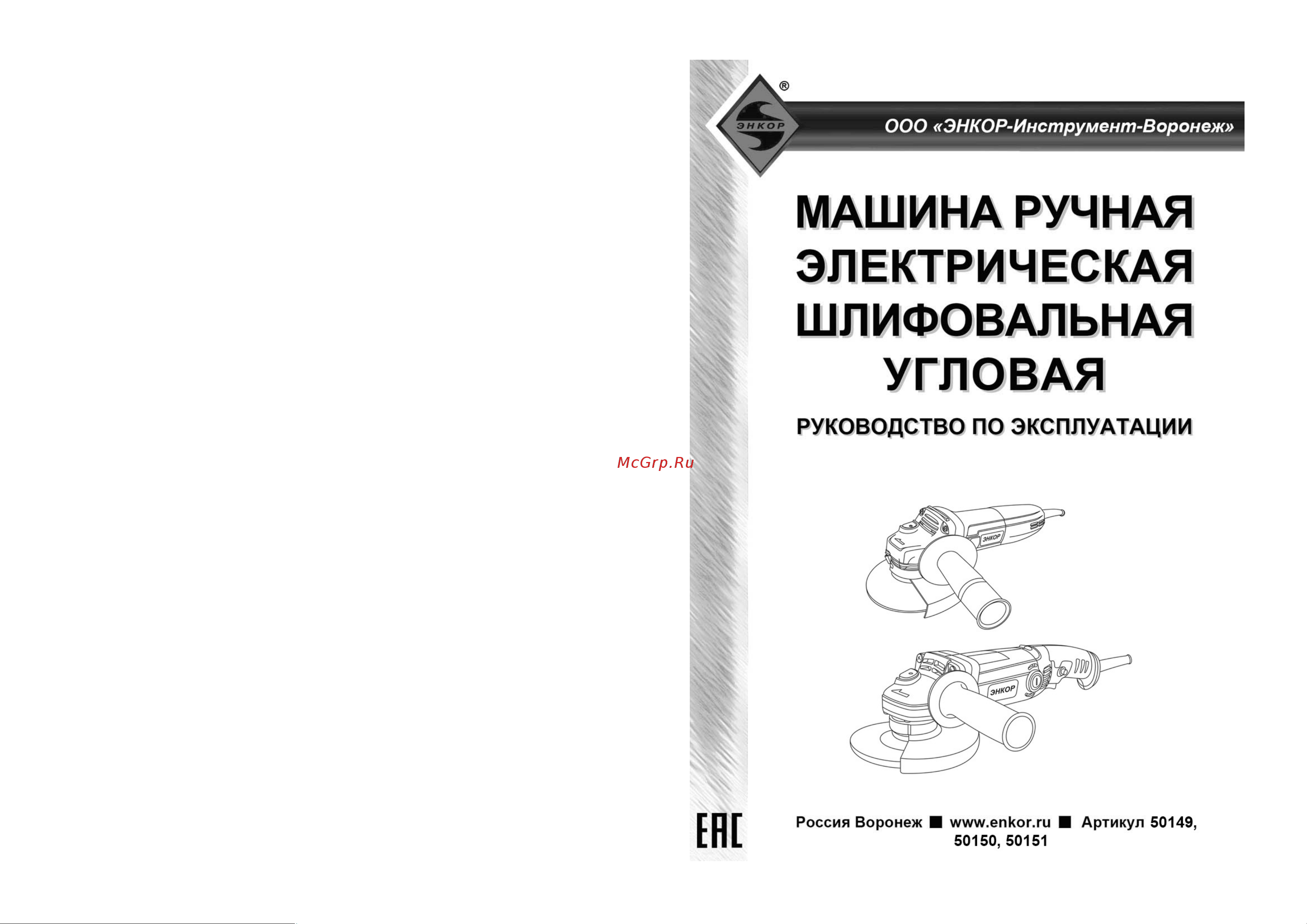 Энкор 850/125Э Инструкция по эксплуатации онлайн