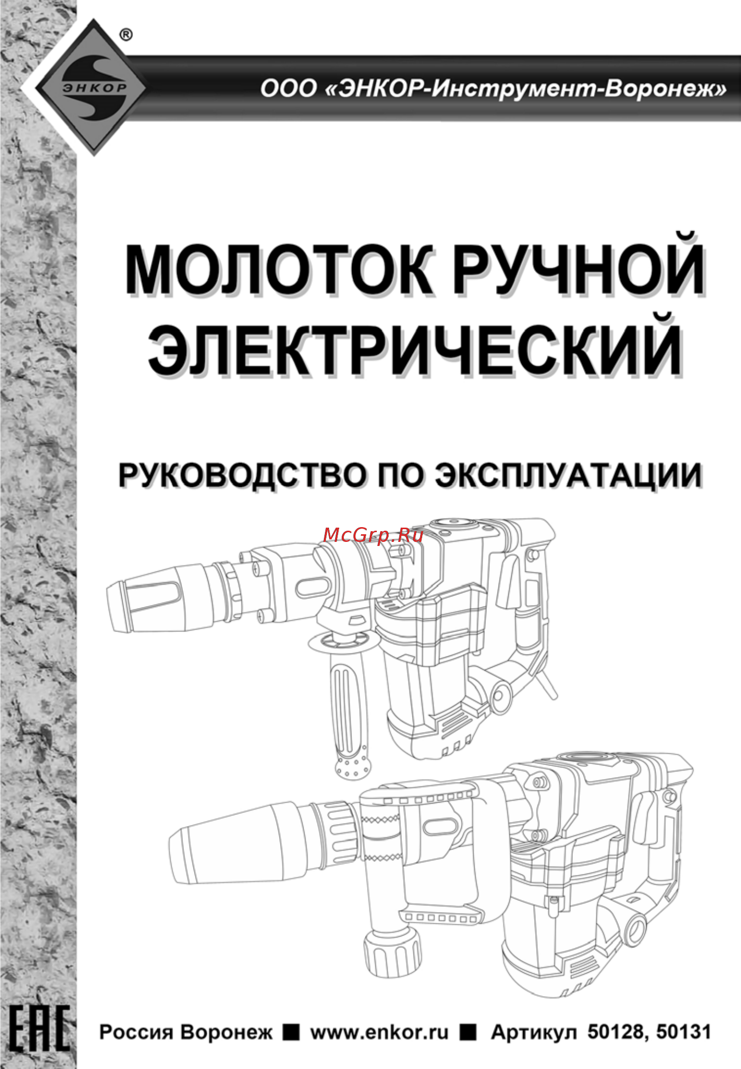 Энкор МЭ-1200 (50128) Инструкция по эксплуатации онлайн