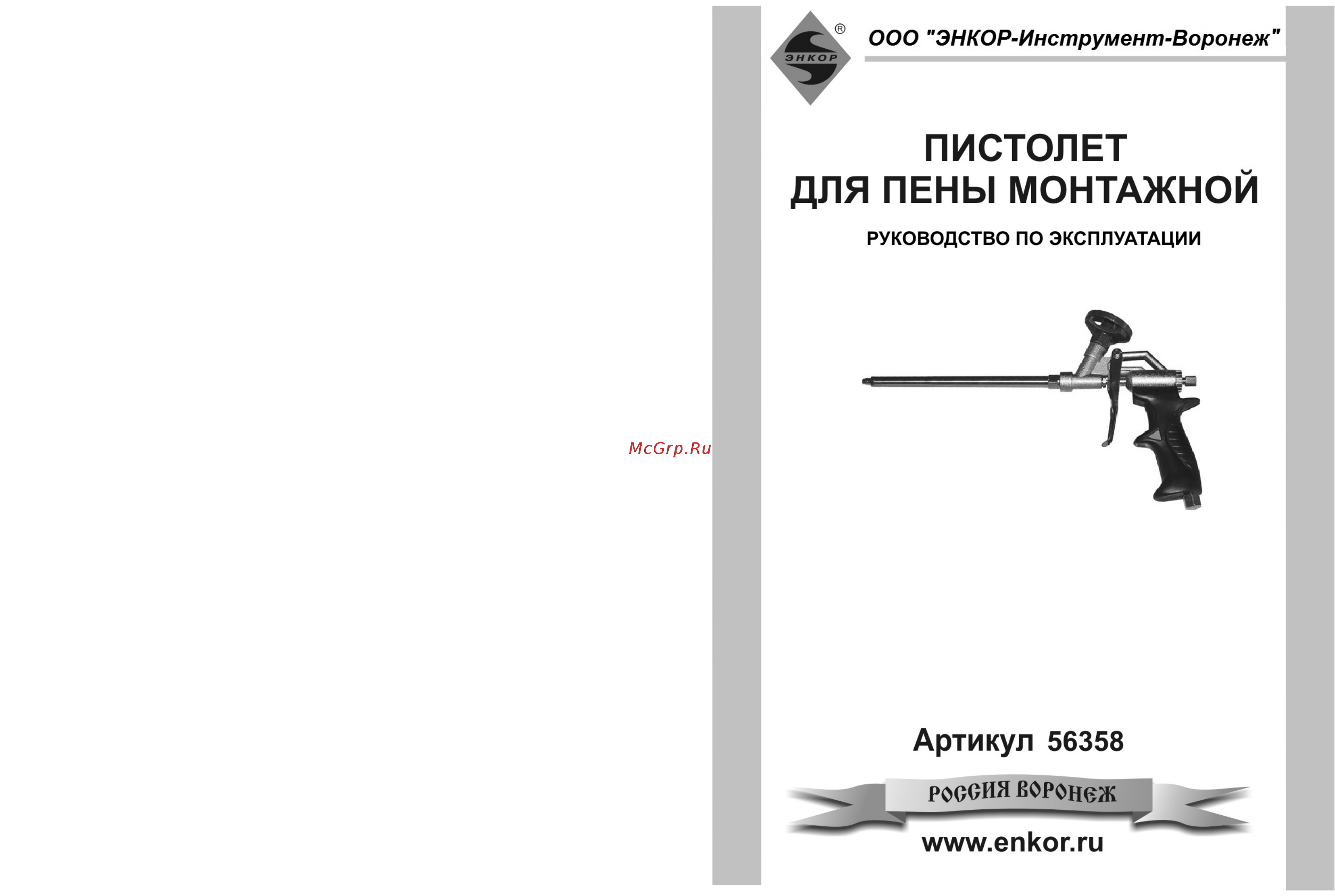 Энкор 56358 Инструкция по эксплуатации онлайн